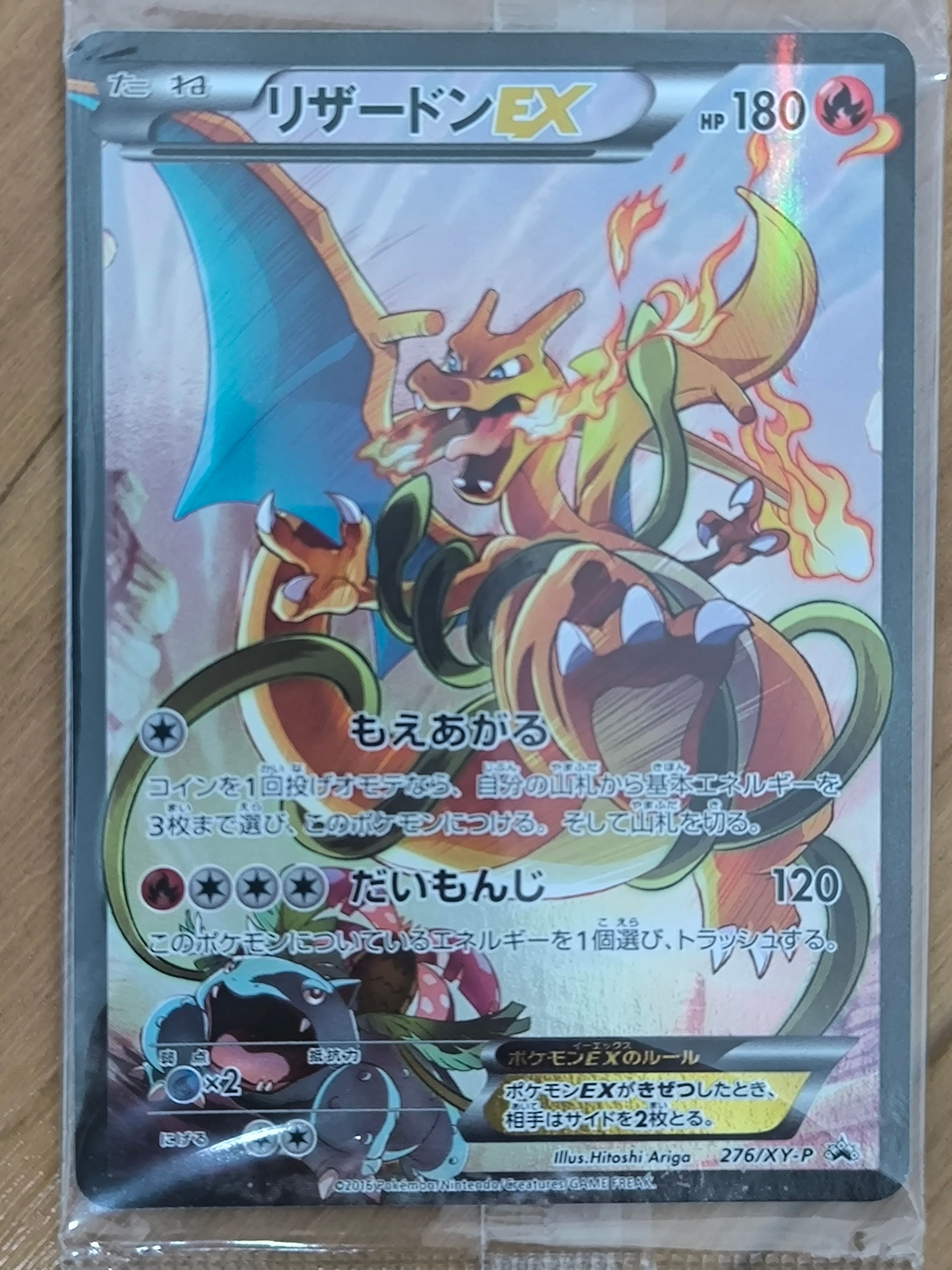 リザードンEX: プロモ(アートコレクション)[XY-P 276/XY-P](プロモーションカード「XY-P」)