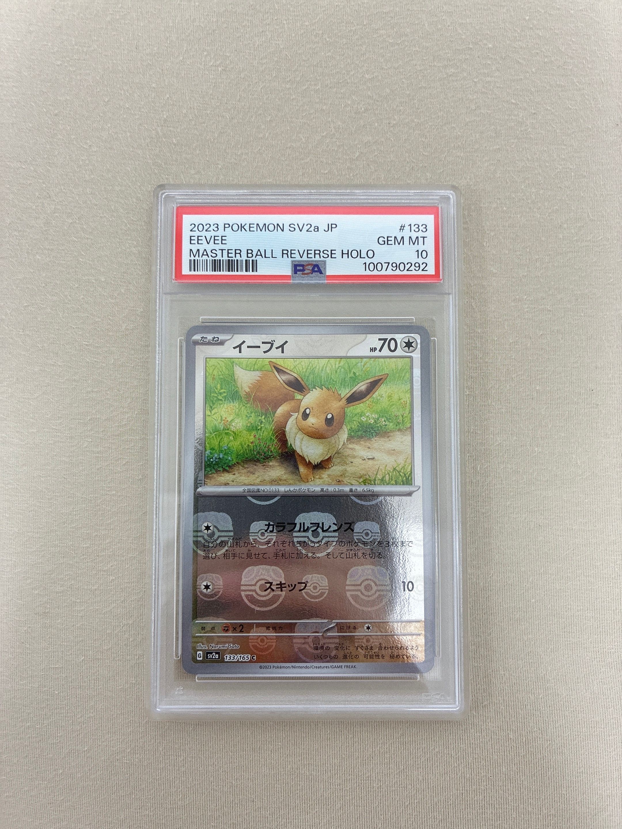 イーブイ C: マスターボールミラー[SV2a 133/165](強化拡張パック「ポケモンカード151」)