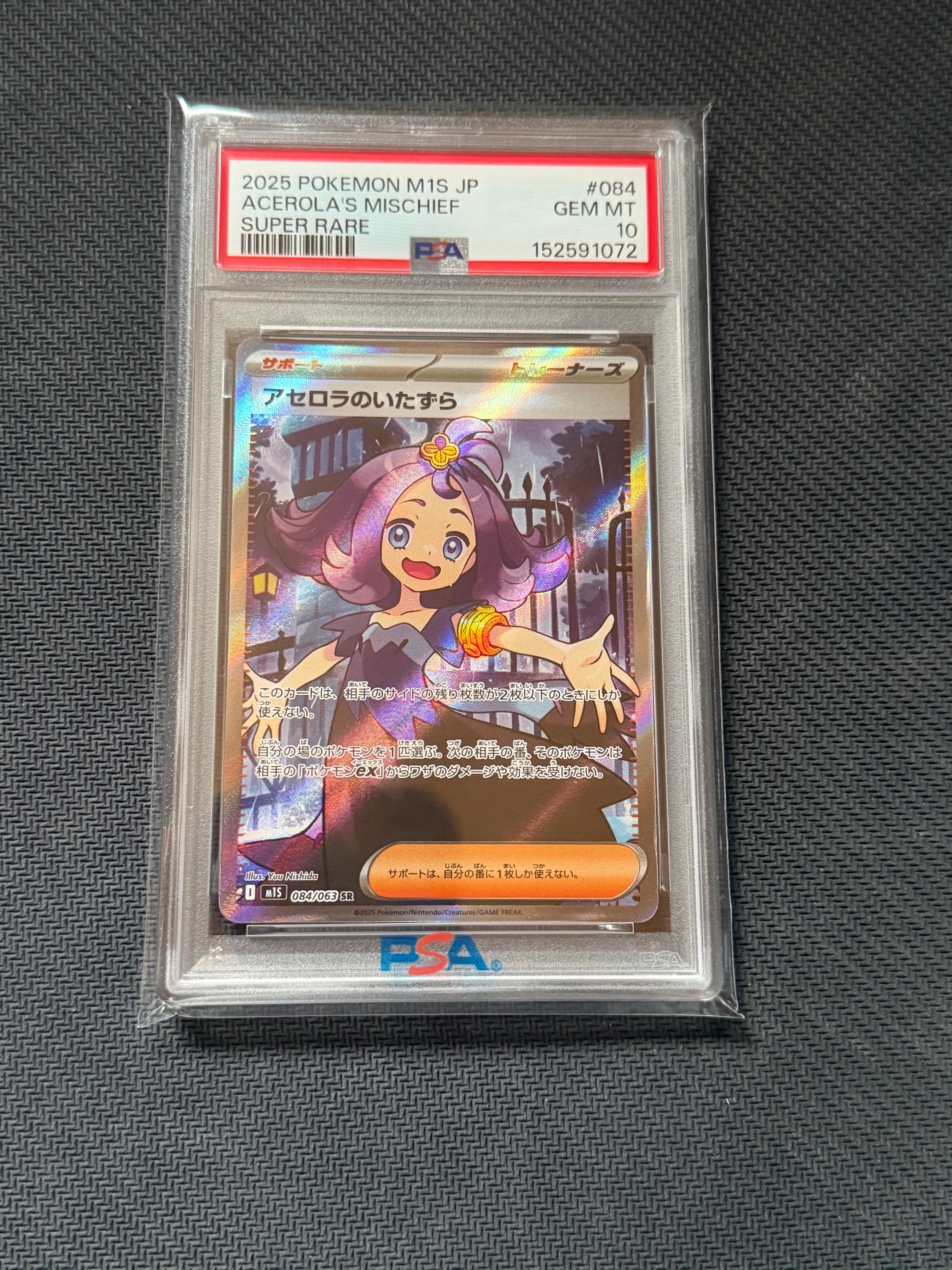 アセロラのいたずら SR [M1S 084/063](拡張パック「メガシンフォニア」)