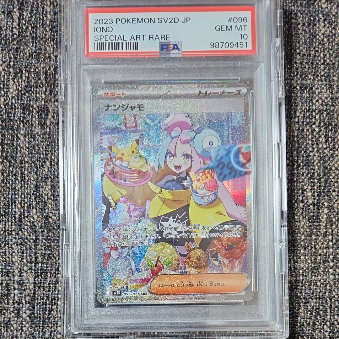 ナンジャモ SAR[SV2D 096/071](拡張パック「クレイバースト」)