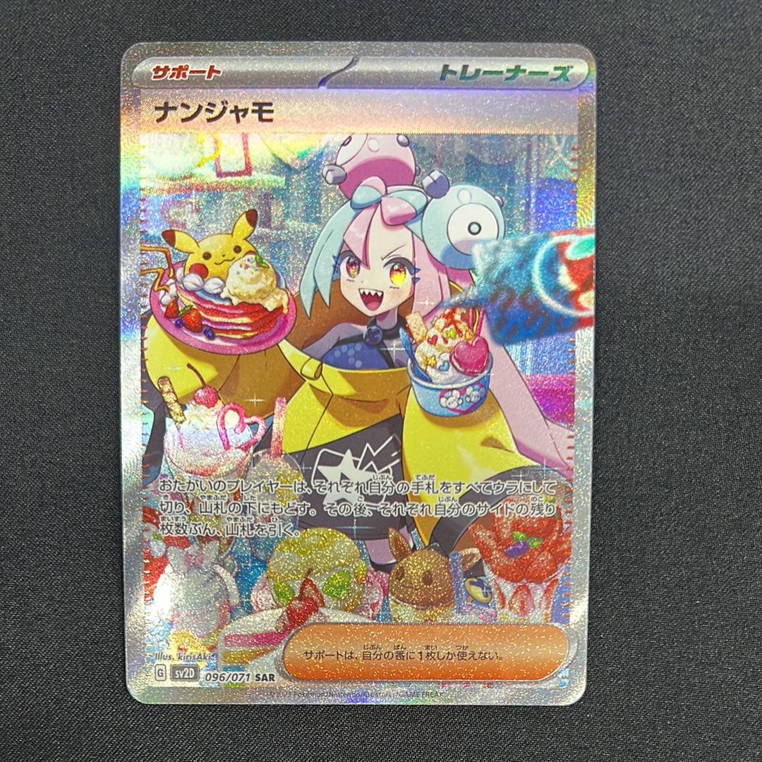 ナンジャモ SAR[SV2D 096/071](拡張パック「クレイバースト」)