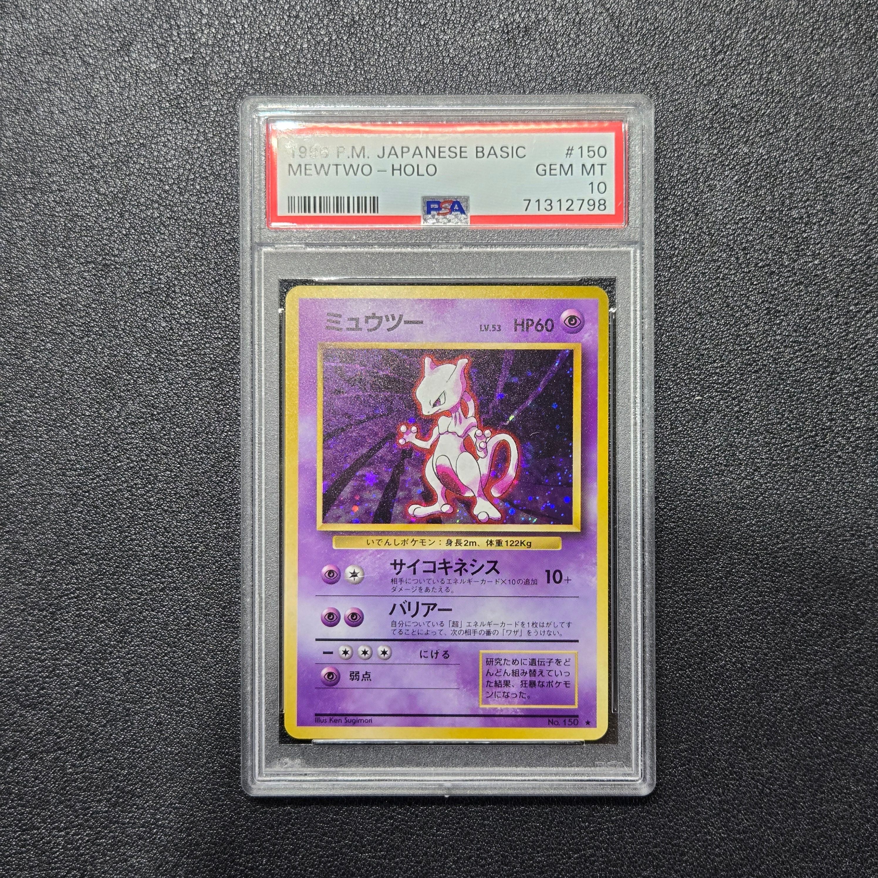 ミュウツー ★ : 旧裏 [PMCG1-2](拡張パック「ポケットモンスター カードゲーム」再販)