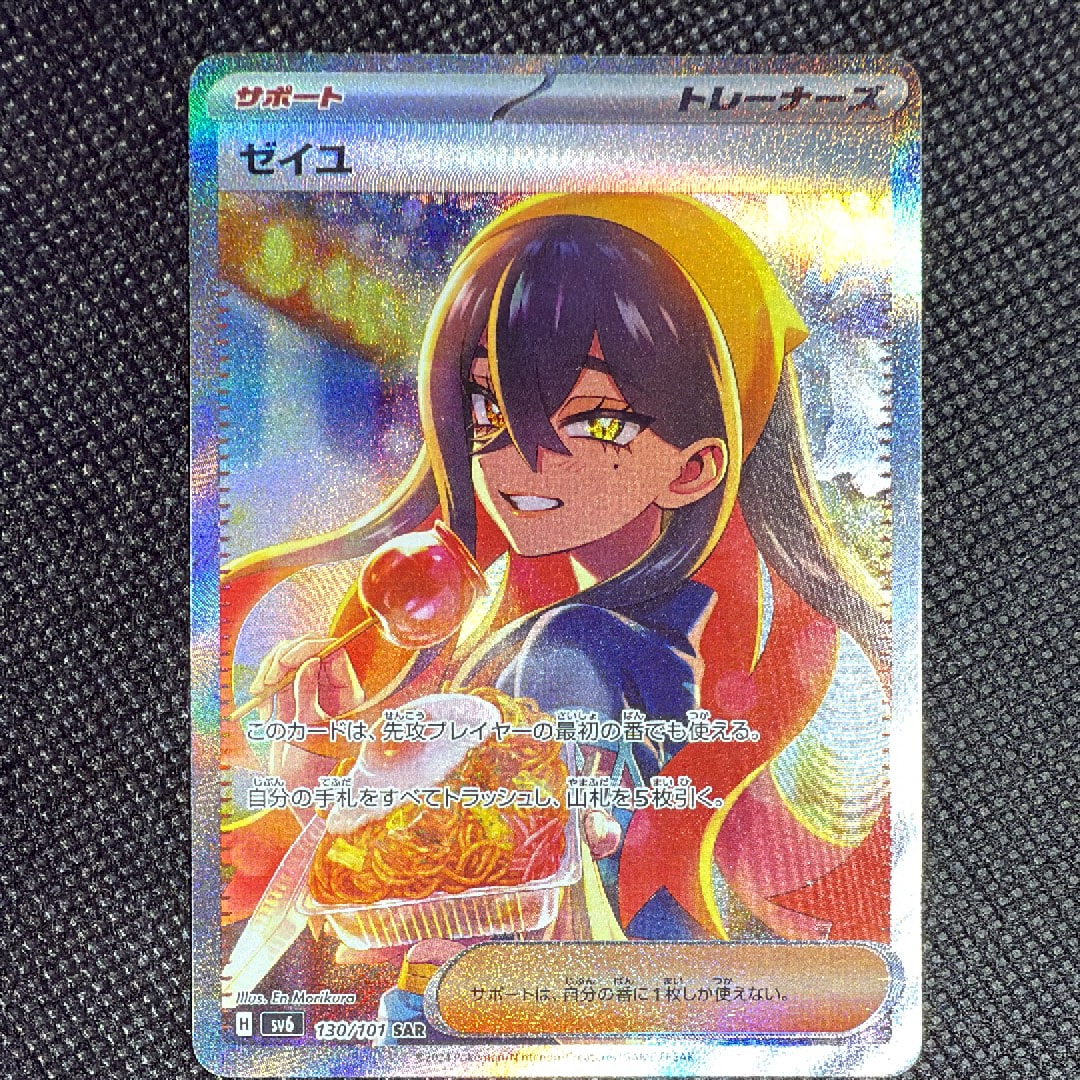 ゼイユ SAR [SV6 130/101](拡張パック「変幻の仮面」)