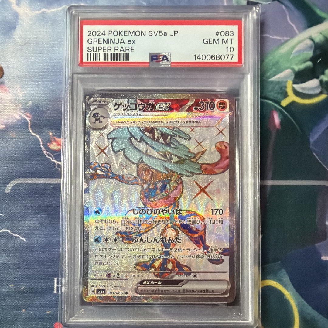 ゲッコウガex SR [SV5a 083/066](強化拡張パック「クリムゾンヘイズ」)