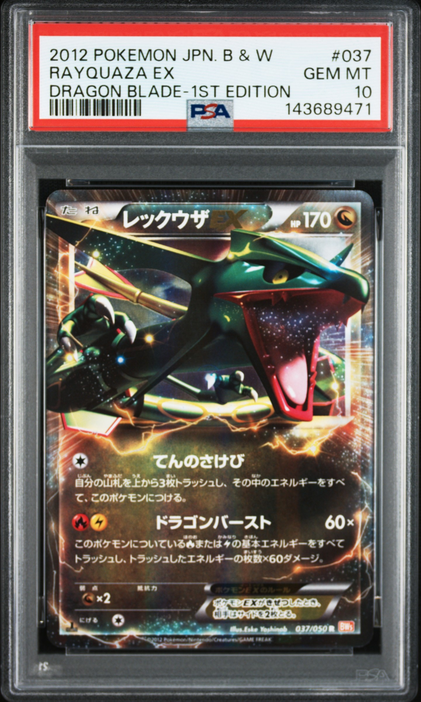 レックウザEX R :1ED [BW5 037/050]「リューノブレード」 レックウザEX R BW5 リューノブレード 037/050 - メルカリ