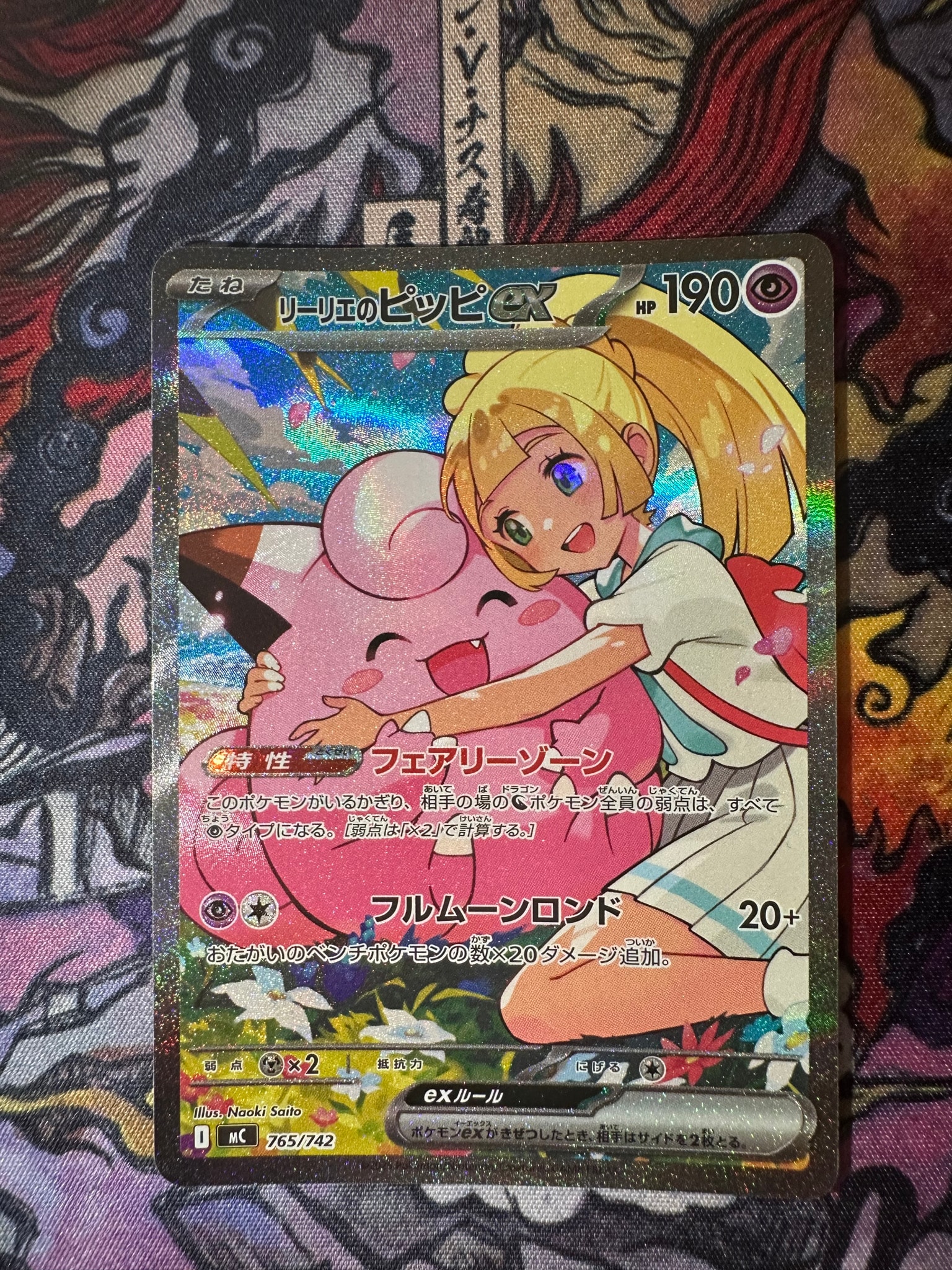 PSA10】リーリエのピッピex SAR仕様 [MC 765/742](スタートデッキ100
