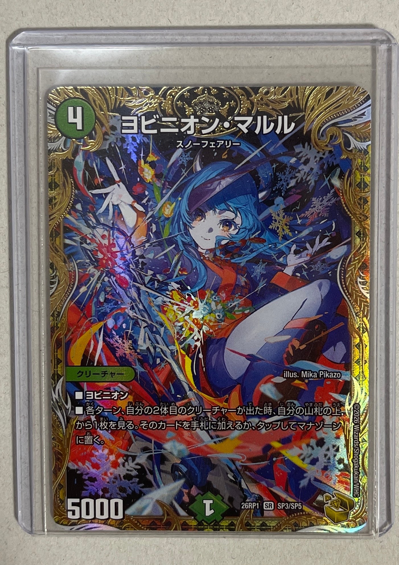 頂上連結 ロッド・ゾージア5th SR [26RP1 STD4](逆札篇 第1弾「逆転神