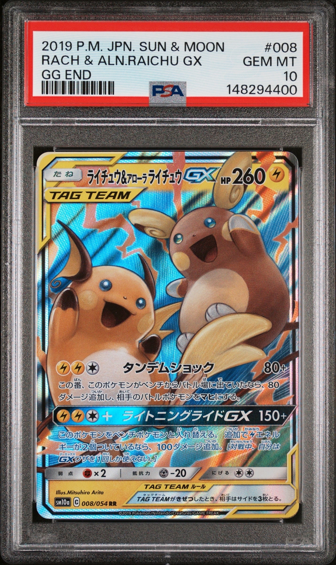 ライチュウ&アローラライチュウGX RR [SM10a 008/054](強化拡張パック「ジージーエンド」)