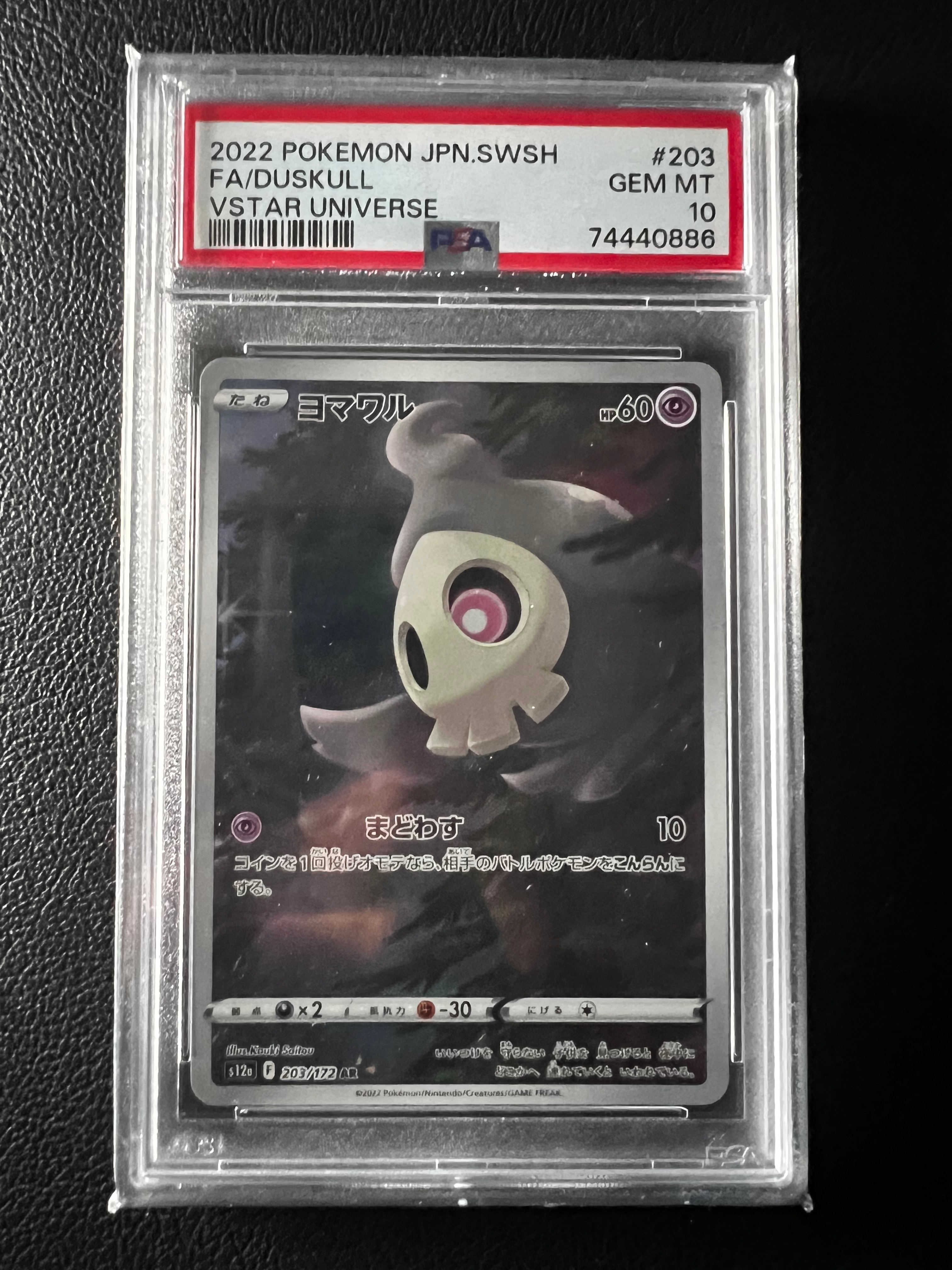 ヨマワル AR[s12a 203/172](ハイクラスパック「VSTARユニバース」)