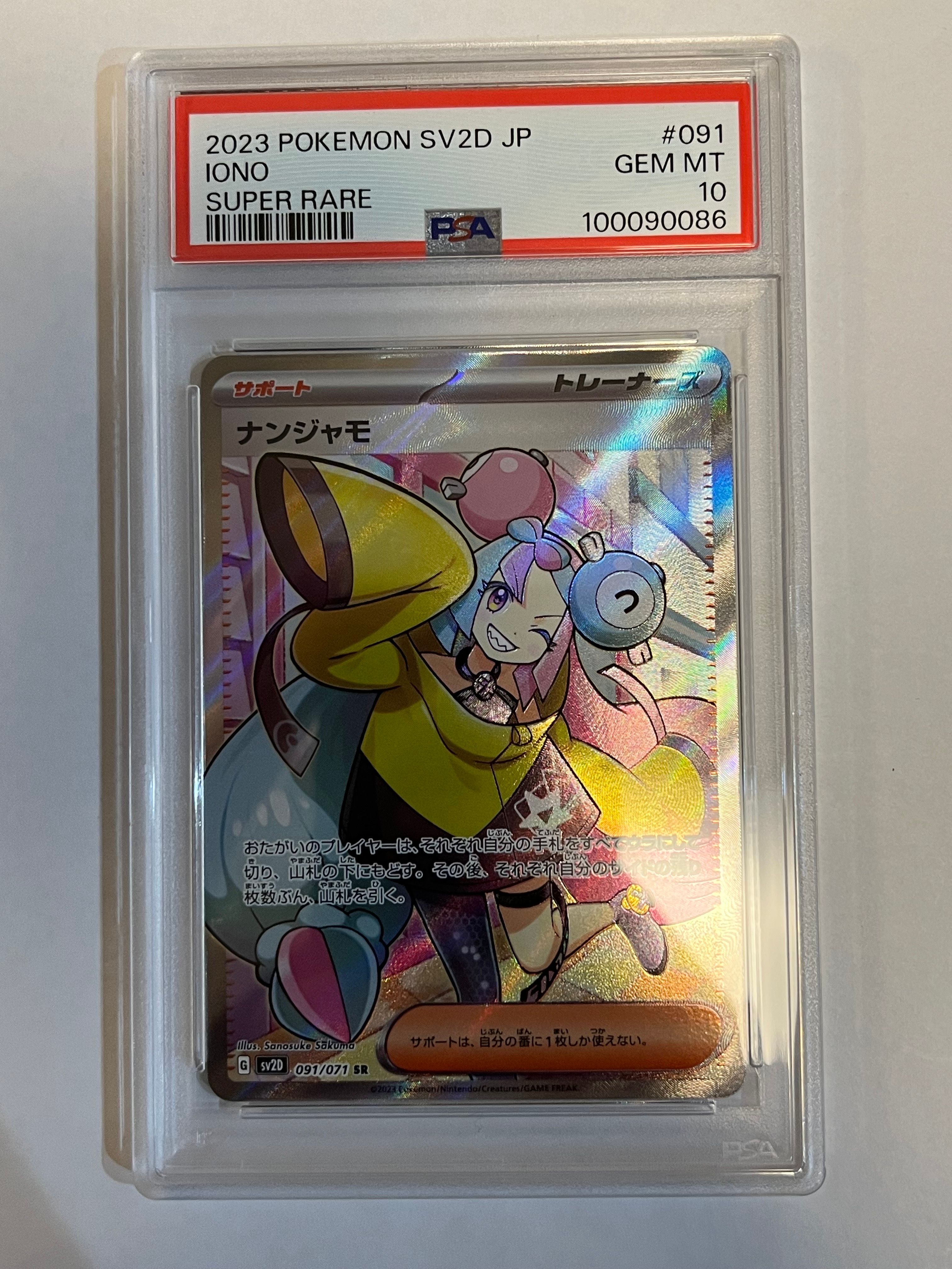 ナンジャモ SR[SV2D 091/071](拡張パック「クレイバースト」)