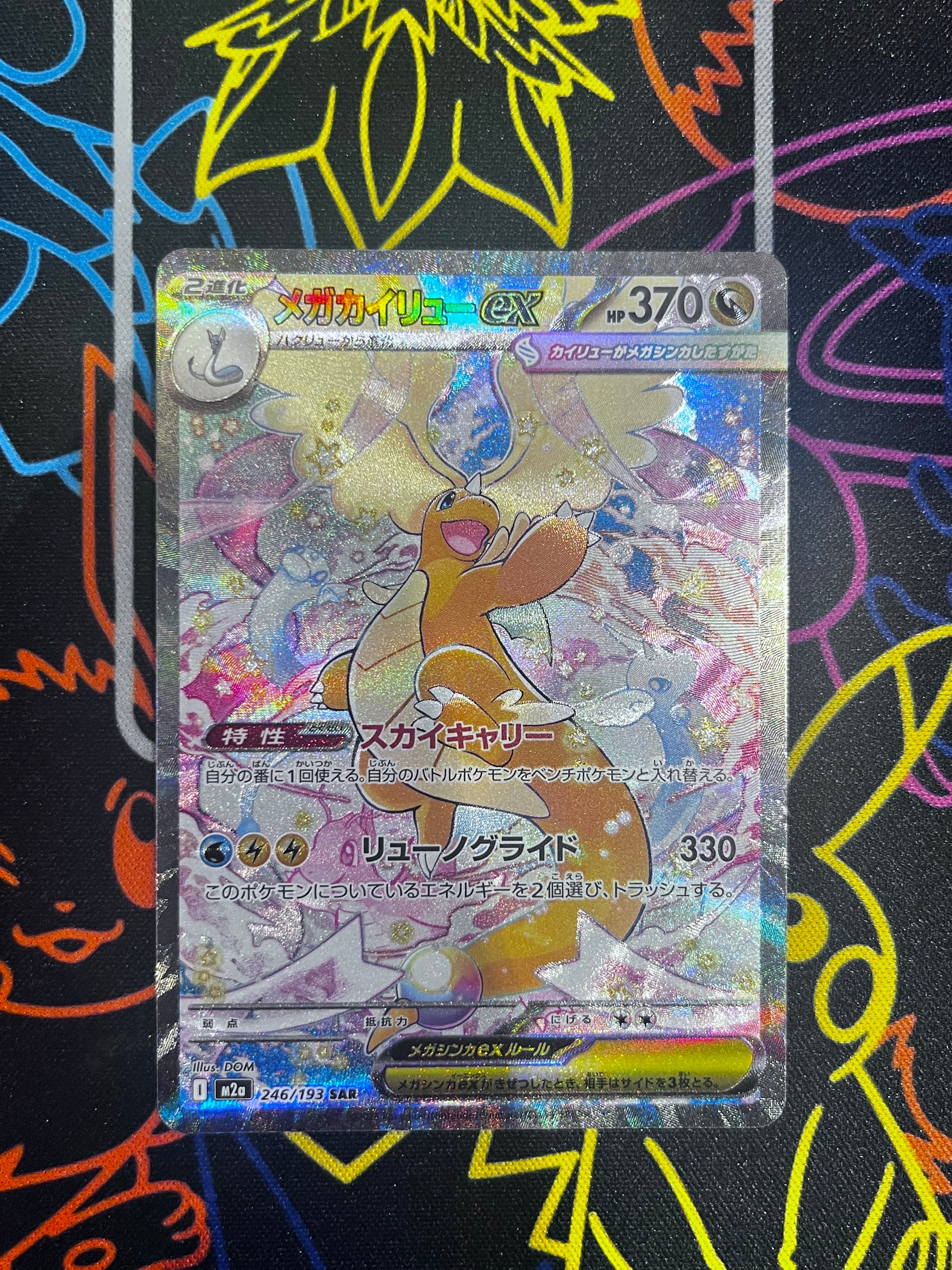 メガエンブオーex SAR仕様 [MC 762/742](スタートデッキ100「バトル