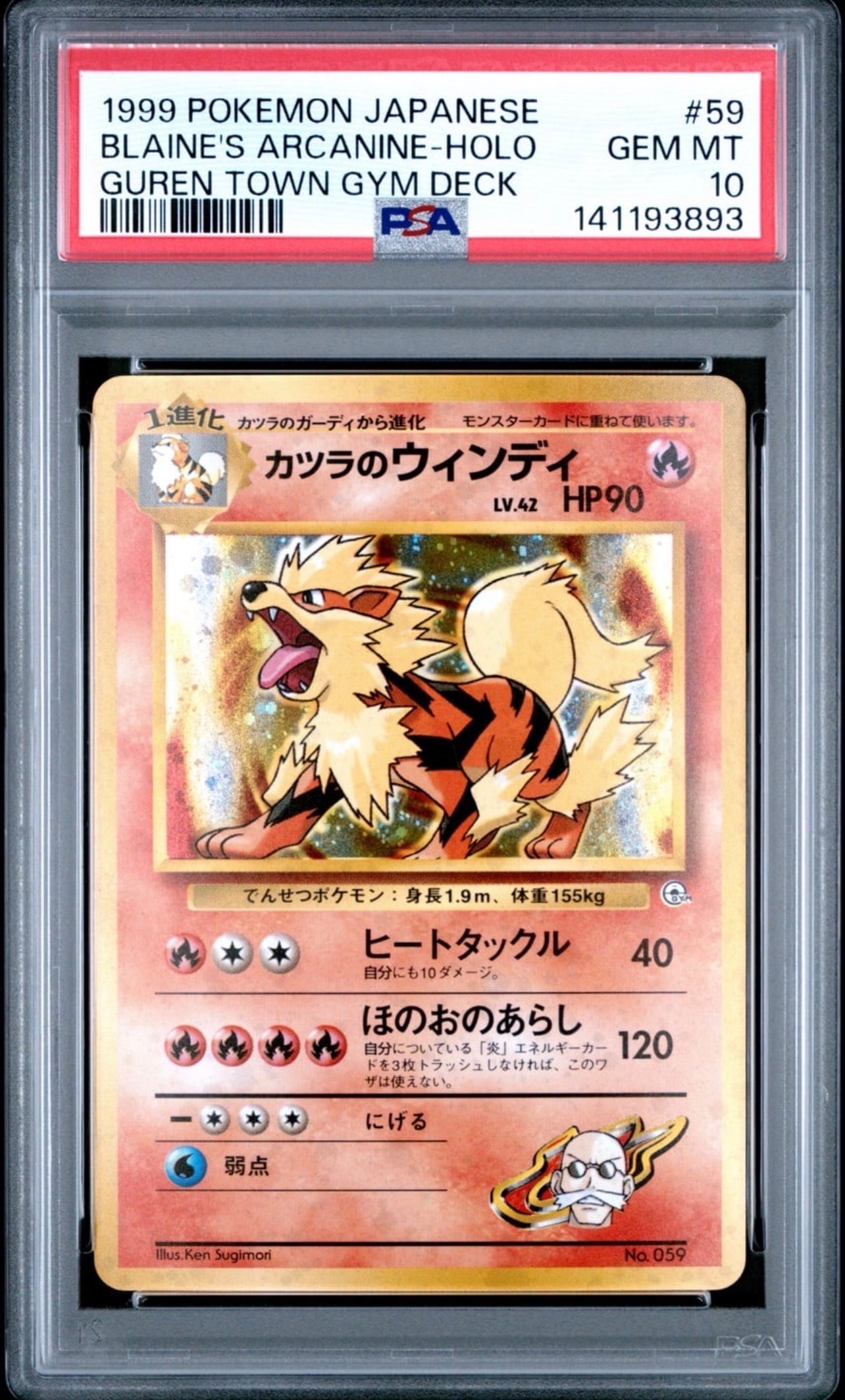 PSA9】カツラのウインディ : 旧裏 [PMCG-GYM3 No.059](ポケモンジム第3