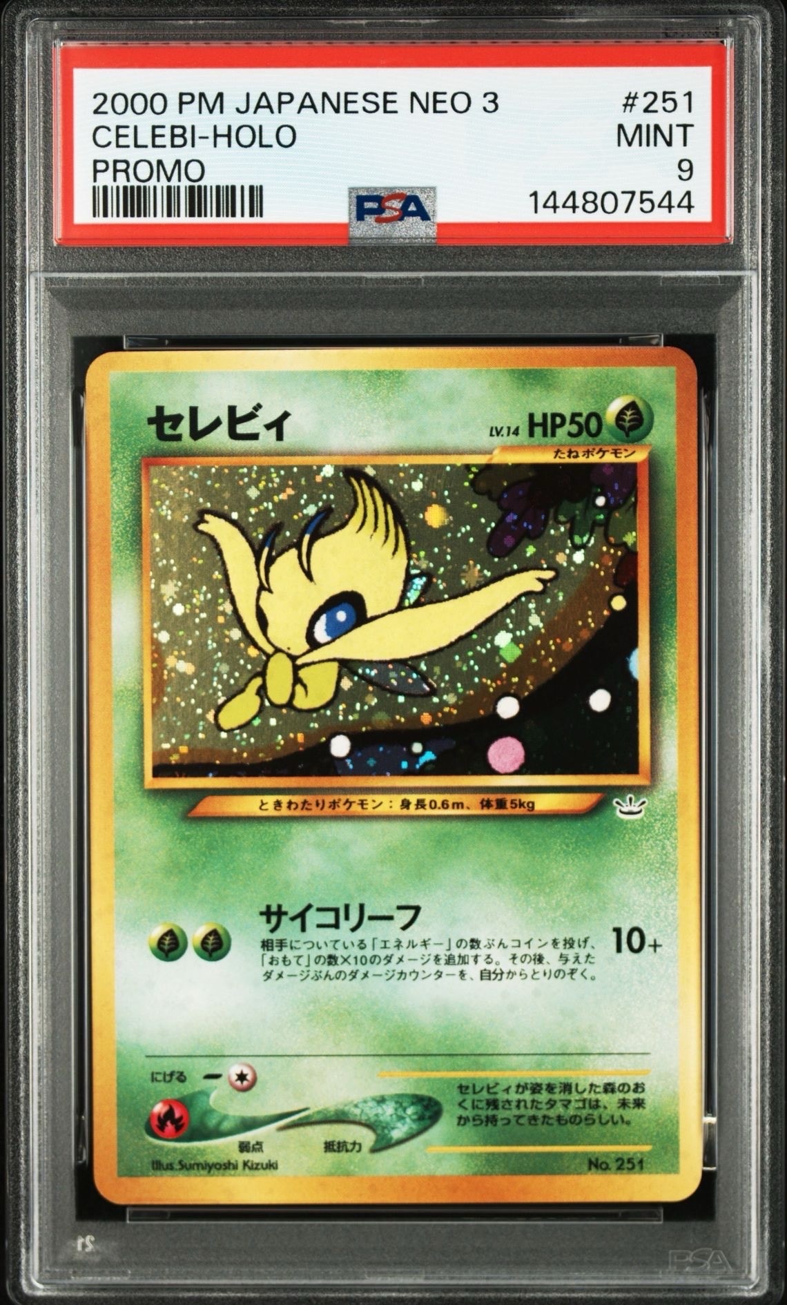 セレビィ : 旧裏 [PRMF-3 No.251](ポケモンカード★neo「プレミアムファイル3」)