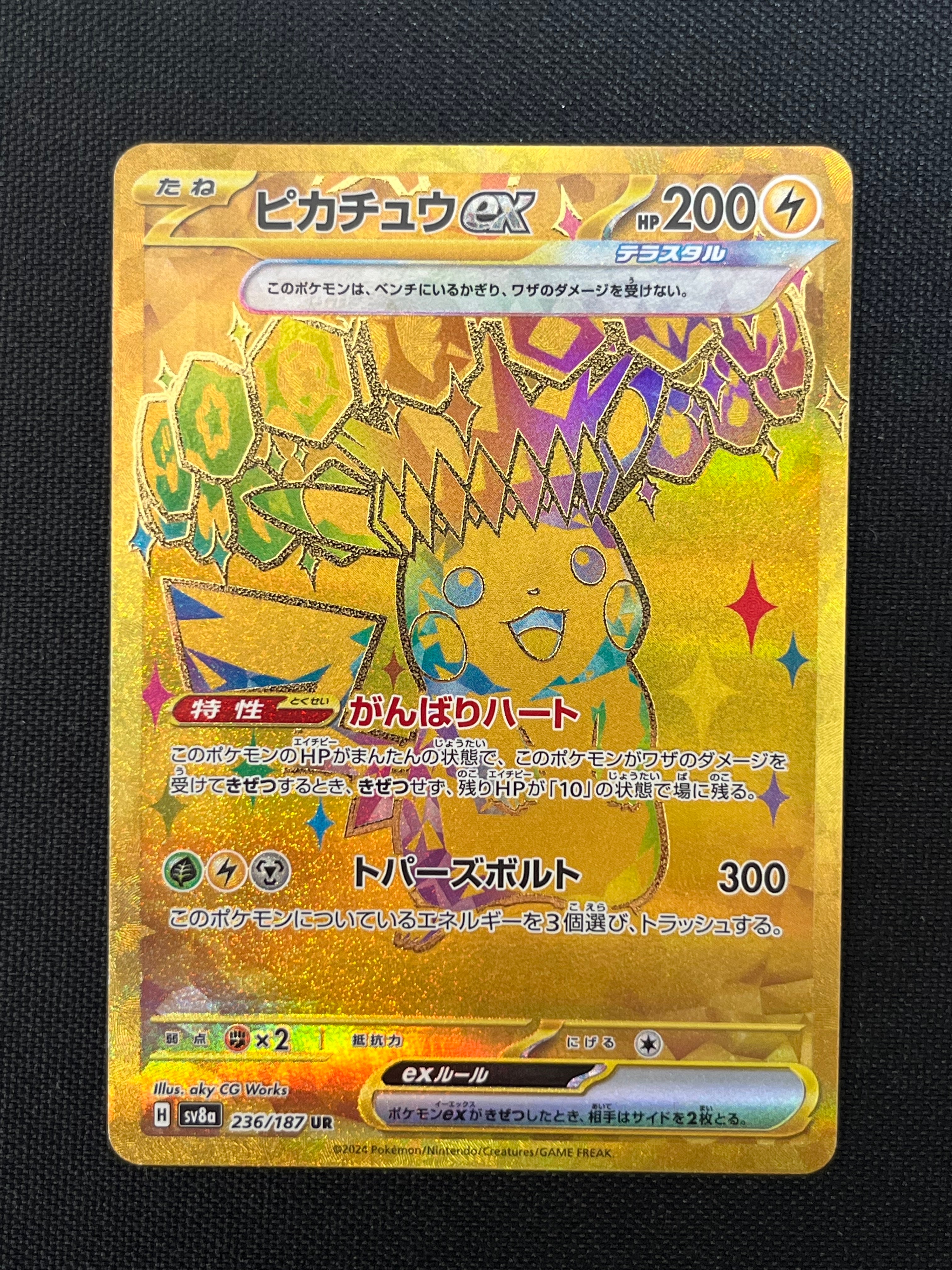 ピカチュウex UR [SV8a 236/187](ハイクラスパック「テラスタルフェスex」)
