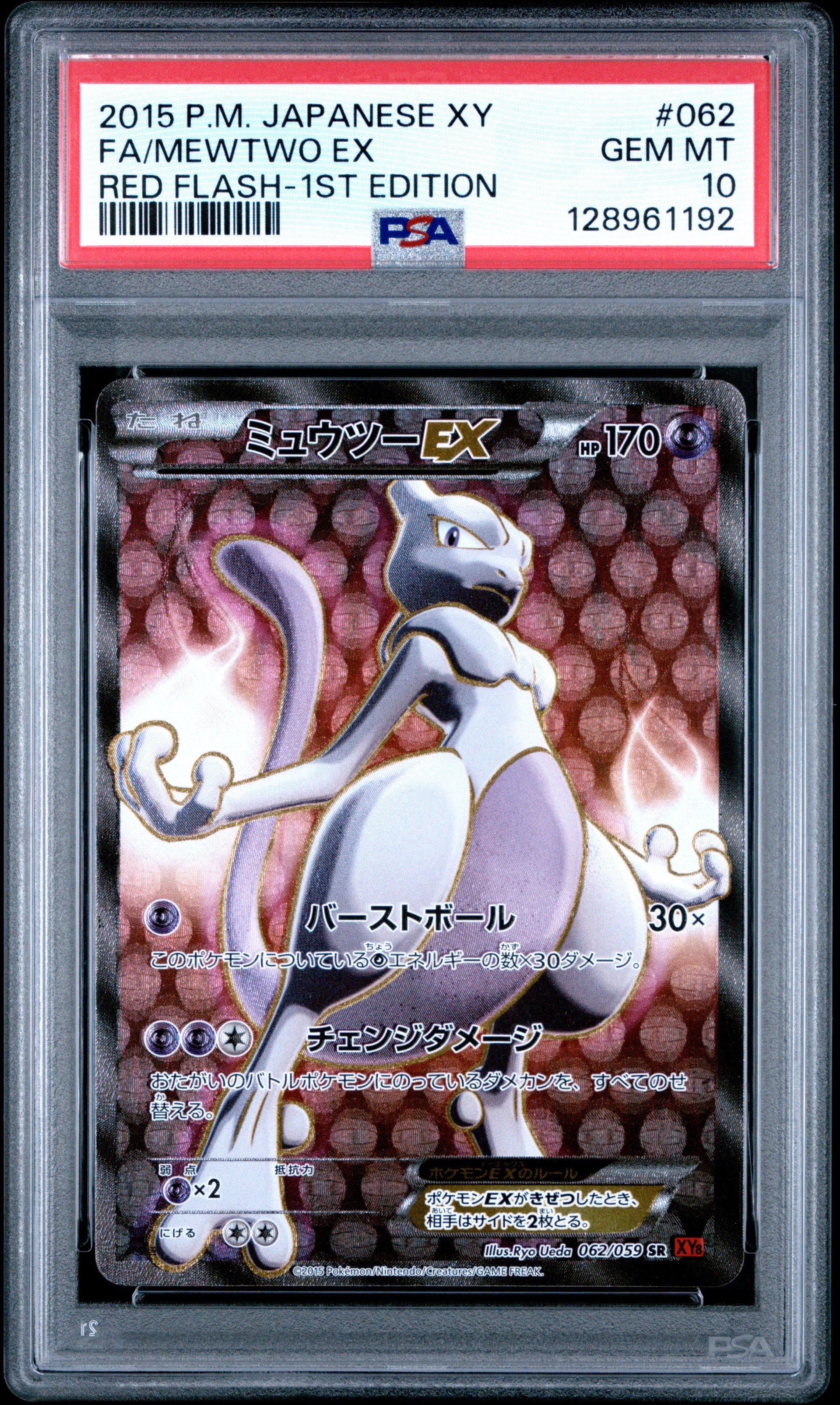 ミュウツーEX SR XY8 赤い閃光 062/059 PSA10 PSA10】ミュウツーEX SR :1ED [XY8-R 062/059](拡張パック「赤い閃光