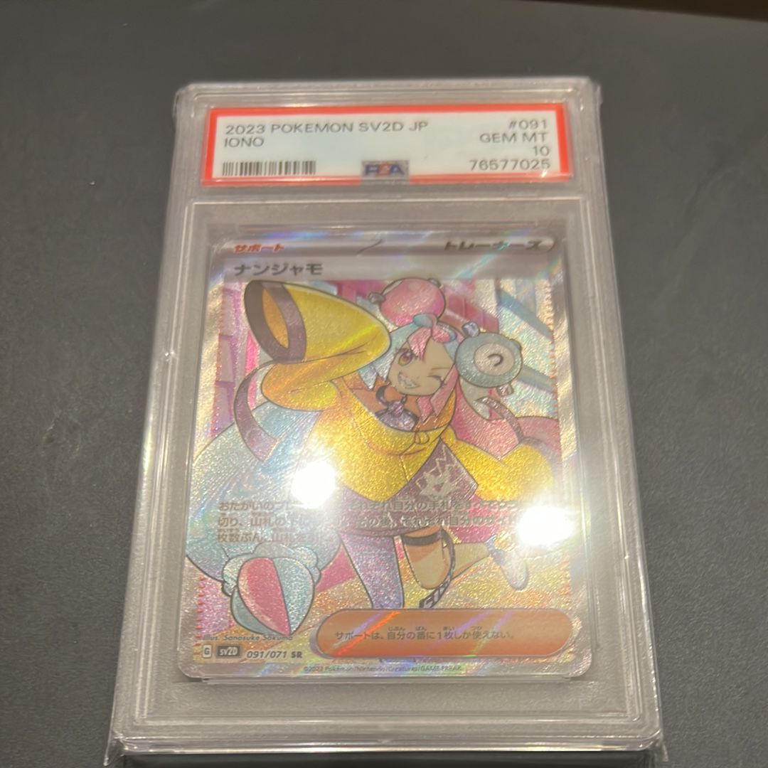 ナンジャモ SR[SV2D 091/071](拡張パック「クレイバースト」)