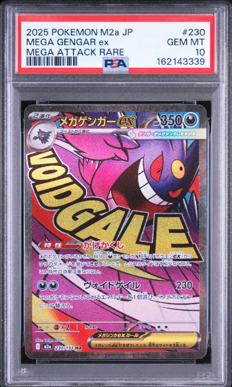 PSA10】メガゲンガーex MA [M2a 230/193](ハイクラスパック「MEGA