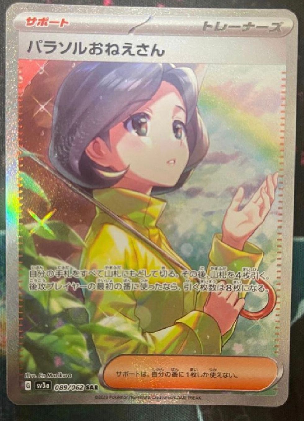 パラソルおねえさん SAR[SV3a 089/062](強化拡張パック「レイジングサーフ」)