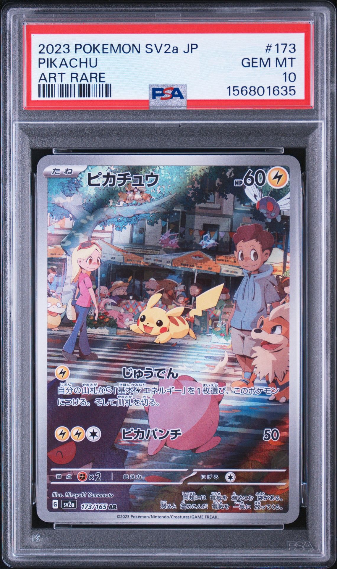 ピカチュウ AR[SV2a 173/165](強化拡張パック「ポケモンカード151
