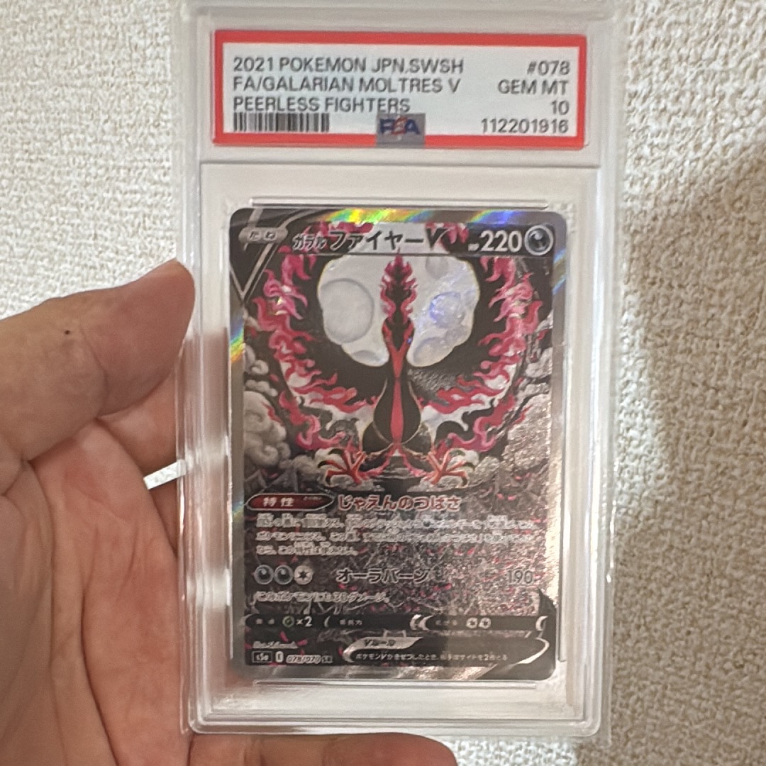 ガラルファイヤーV SR: SA[S5a 078/070](強化拡張パック「双璧のファイター」)
