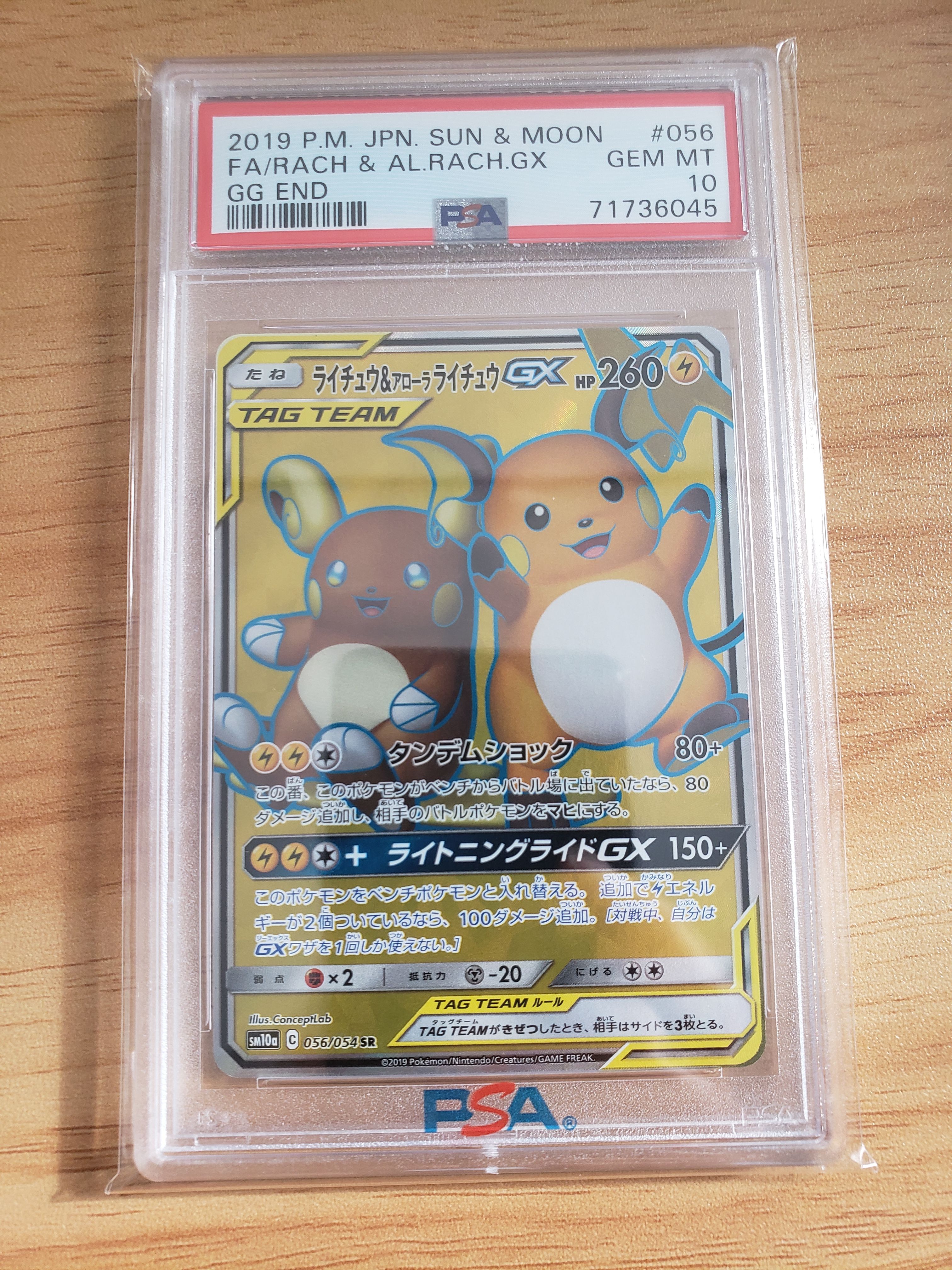 ライチュウ&アローラライチュウGX SR[SM10a 056/054](強化拡張パック「ジージーエンド」)