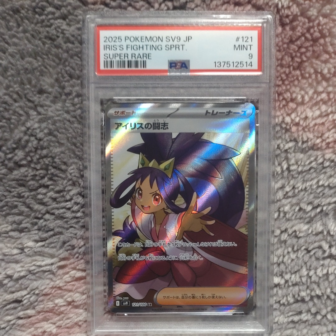 アイリスの闘志 SR [SV9 121/100](拡張パック「バトルパートナーズ」)