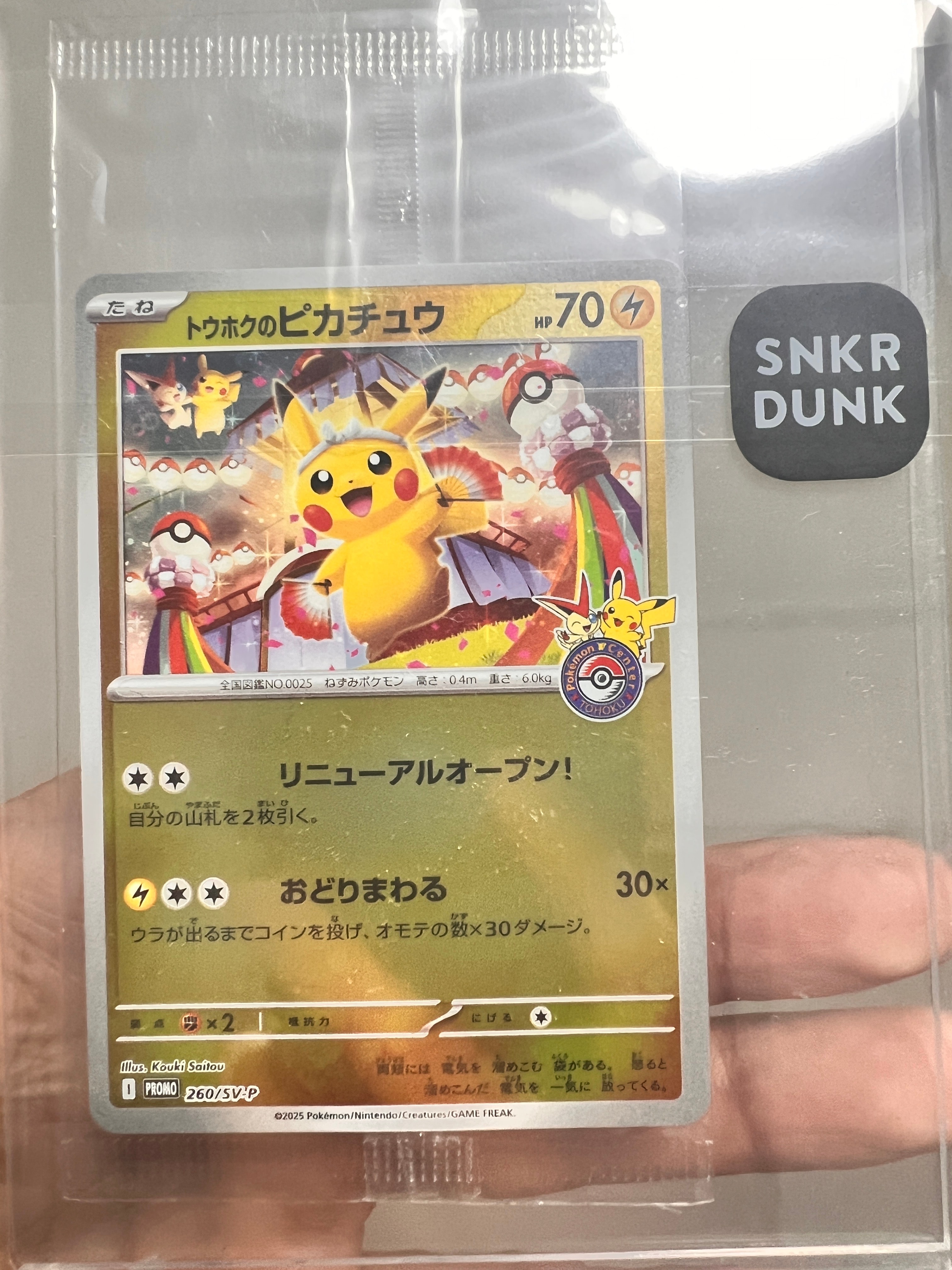 トウホクのピカチュウ P [SV-P 260](スペシャルBOX「ポケモンセンタートウホク」)