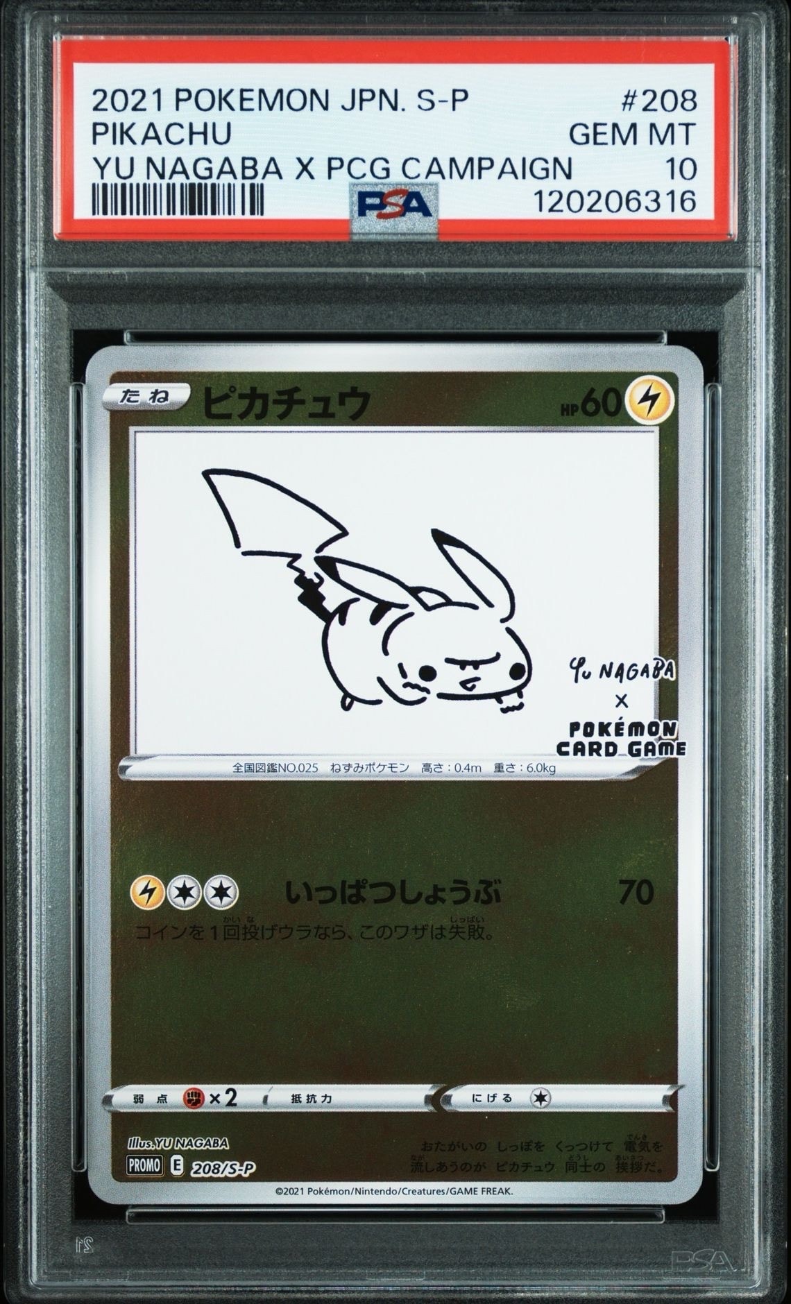 ピカチュウ:プロモ [S-P 208](「YU NAGABA×ポケモンカードゲーム」プロモーションカード「S-P」)