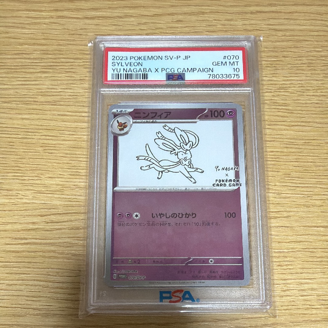 ニンフィア: プロモ [SV-P 070](「YU NAGABA×ポケモンカードゲーム」プロモーションカード「SV-P」)
