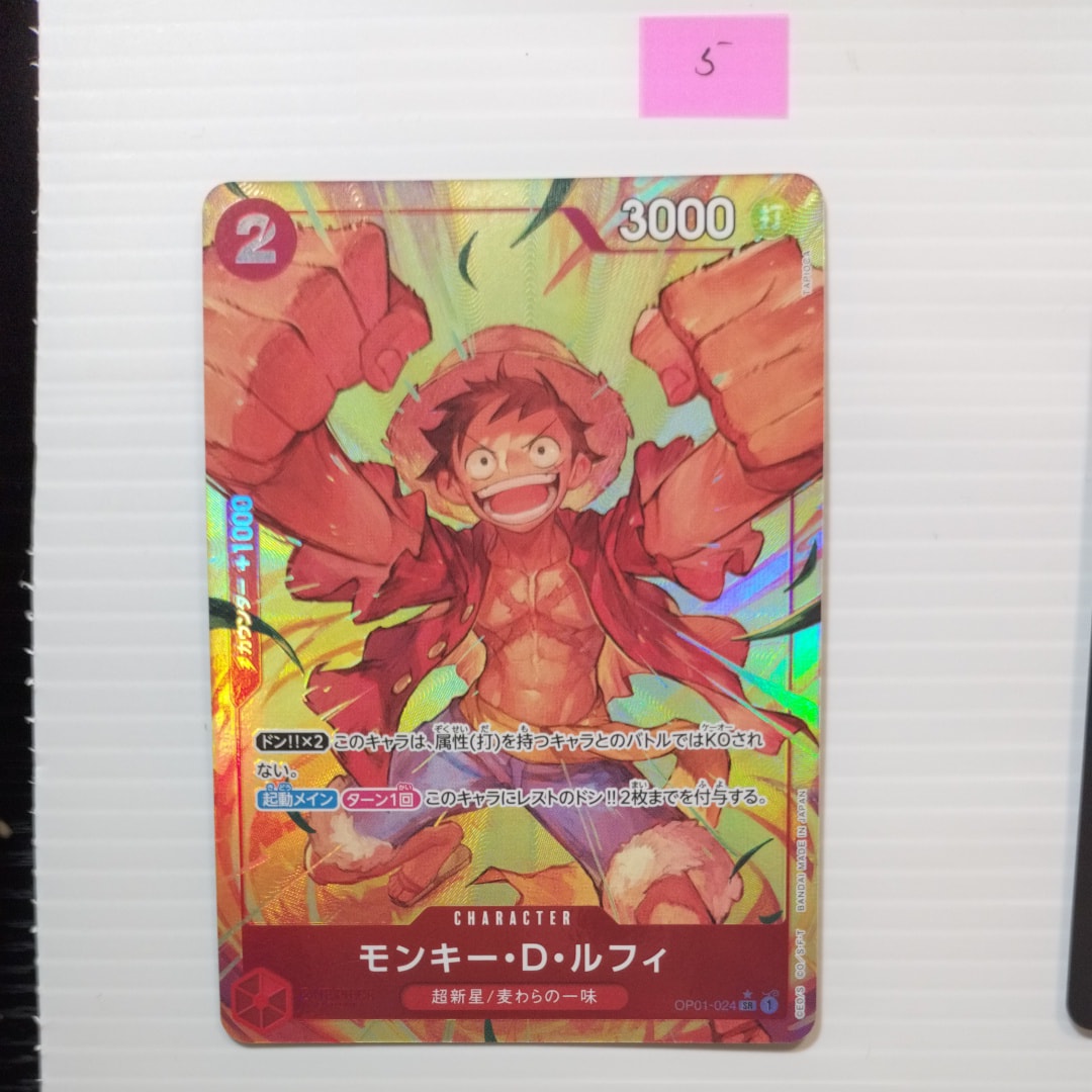 モンキー・D・ルフィ SR-P [OP01-024](プレミアムブースター「ONE PIECE CARD THE BEST」)