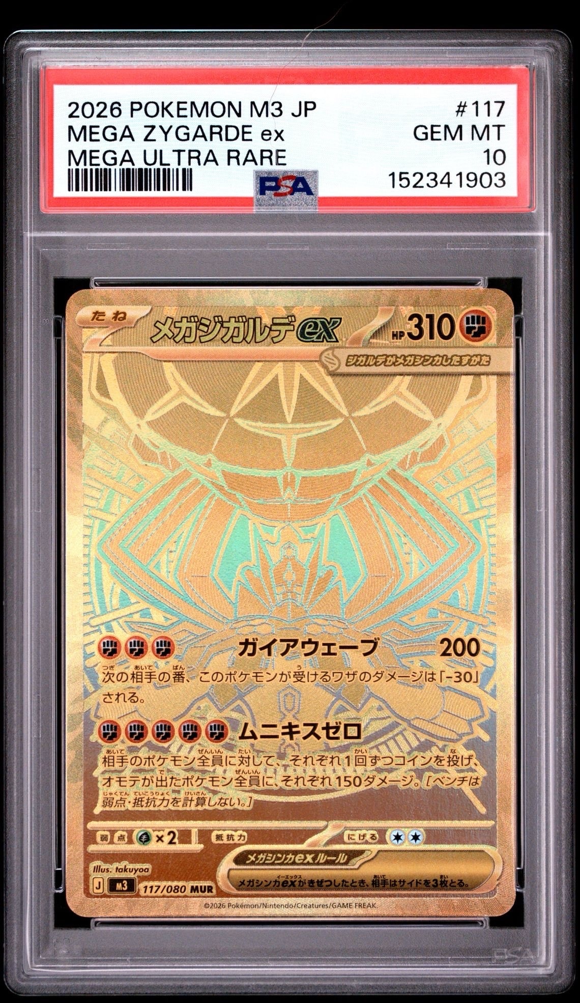 メガジガルデex MUR [M3 117/080](拡張パック「ムニキスゼロ」)の新品