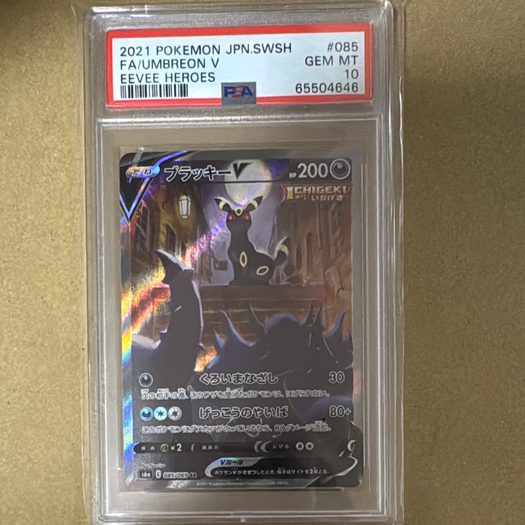 ブラッキーV SR: SA[S6a 085/069](強化拡張パック「イーブイヒーローズ」)
