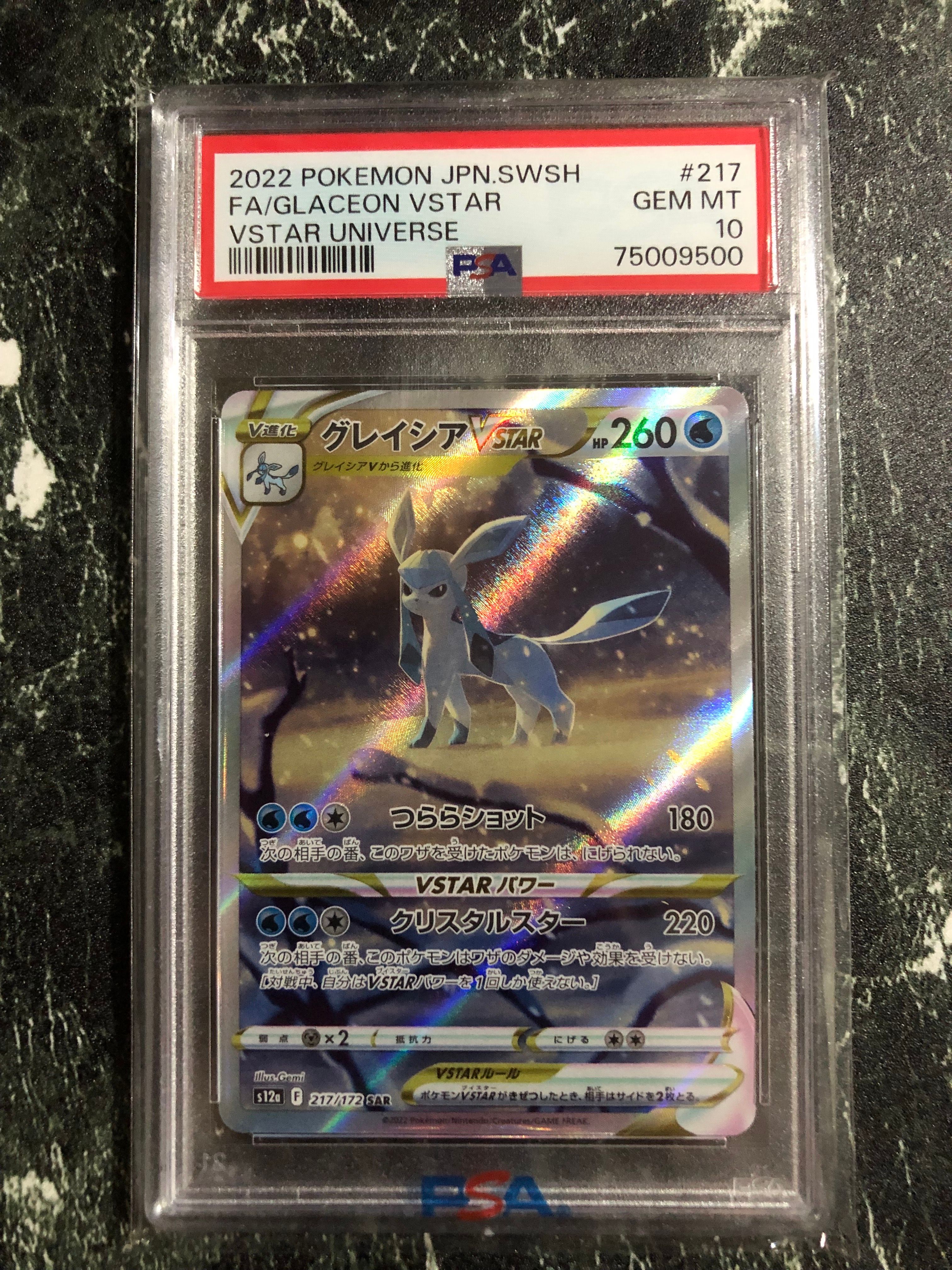 グレイシアVSTAR SAR[s12a 217/172](ハイクラスパック「VSTARユニバース」)