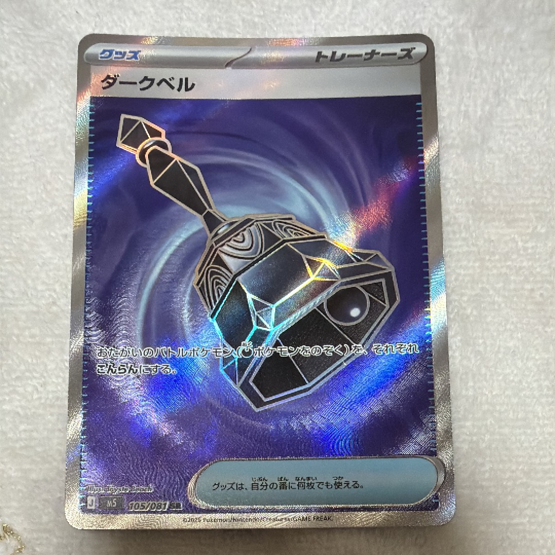 ダークベル SR [M5 105/081](拡張パック「アビスアイ」)