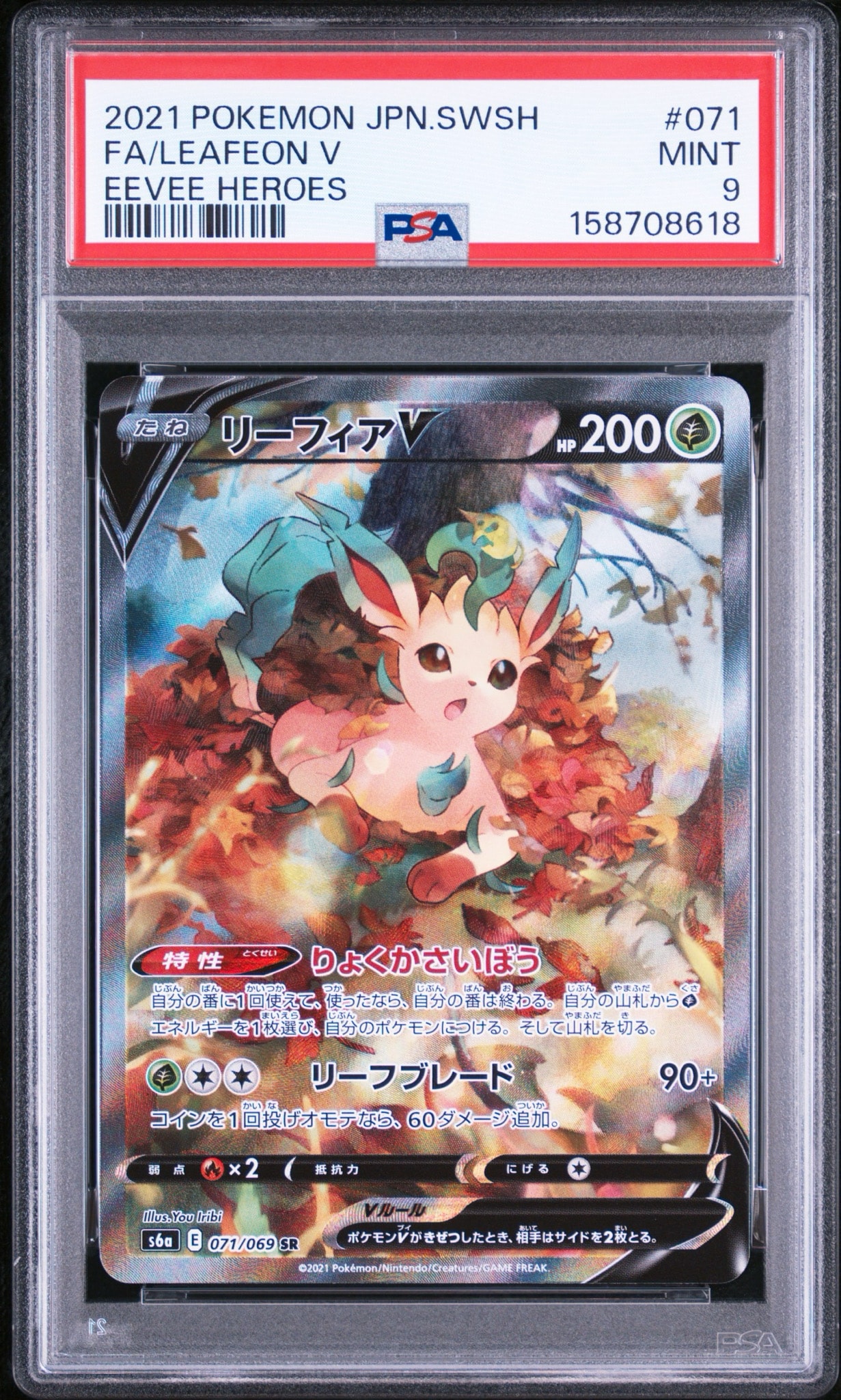 ☆PSA10☆ リーフィアV SR イーブイヒーローズ PSA9】リーフィアV SR ☆PSA10☆ リーフィアV SR イーブイヒーローズ PSA9】リーフィアV SR
