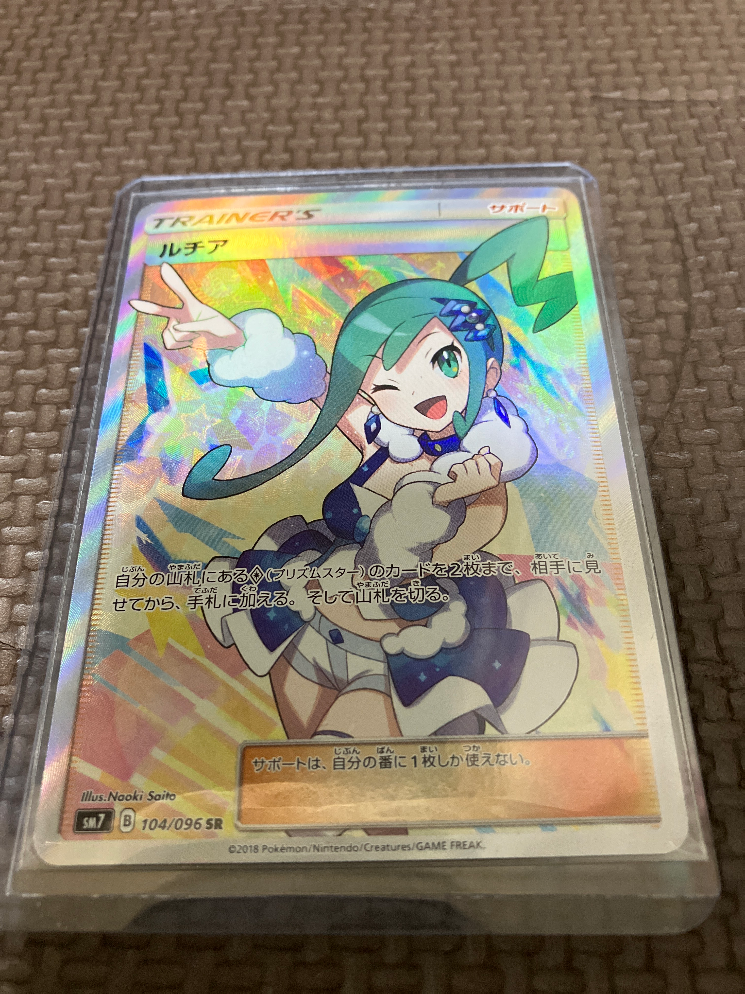 ルチア SR[SM7 104/096](拡張パック「裂空のカリスマ」)