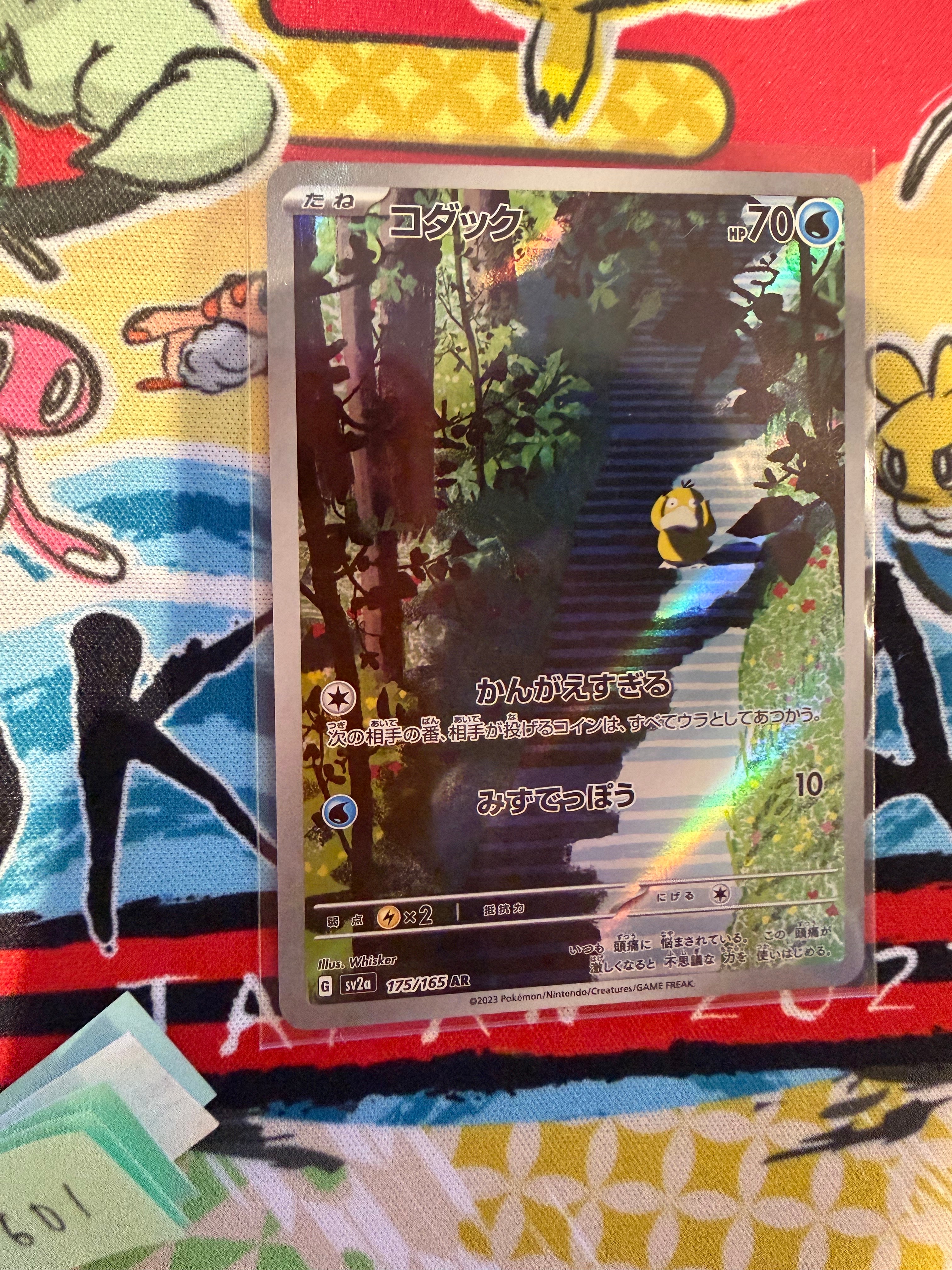 コダック AR[SV2a 175/165](強化拡張パック「ポケモンカード151」)