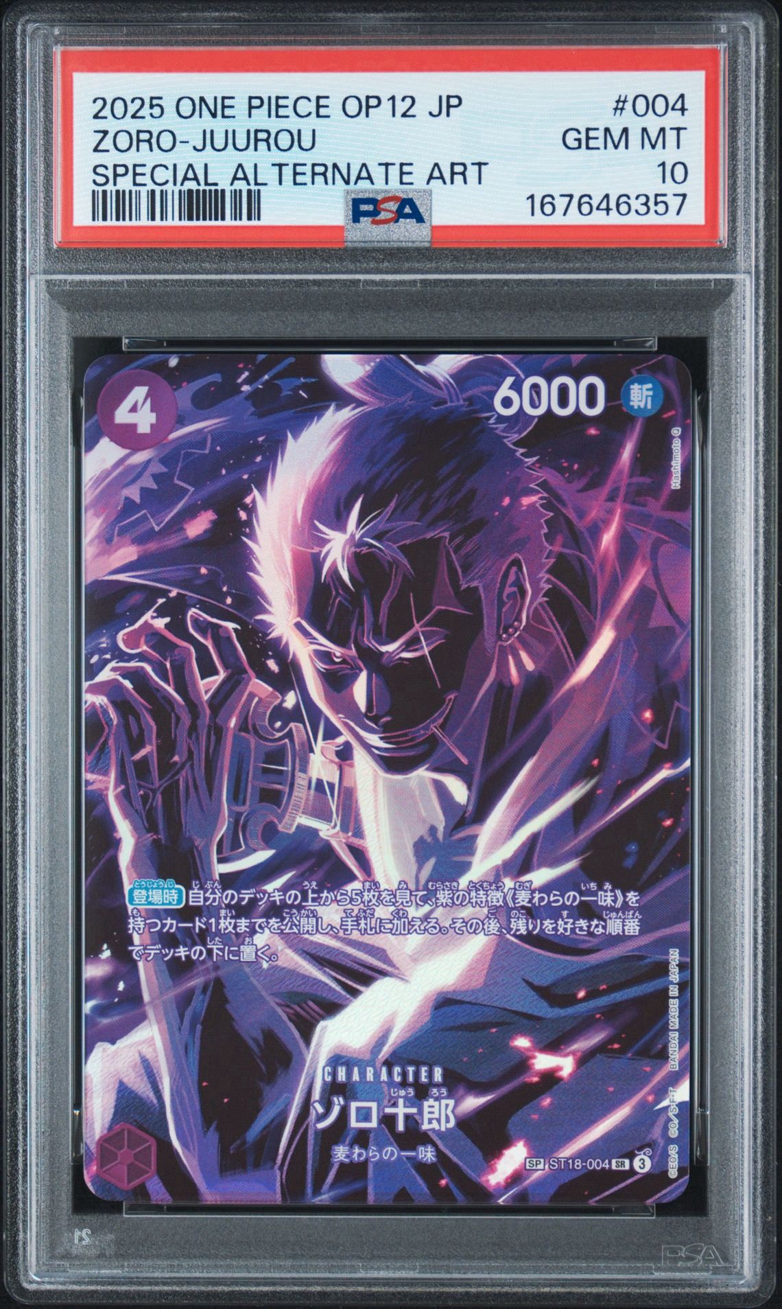 ゾロ十郎 SR-SPC [ST18-004](ブースターパック「師弟の絆」)通販・買取