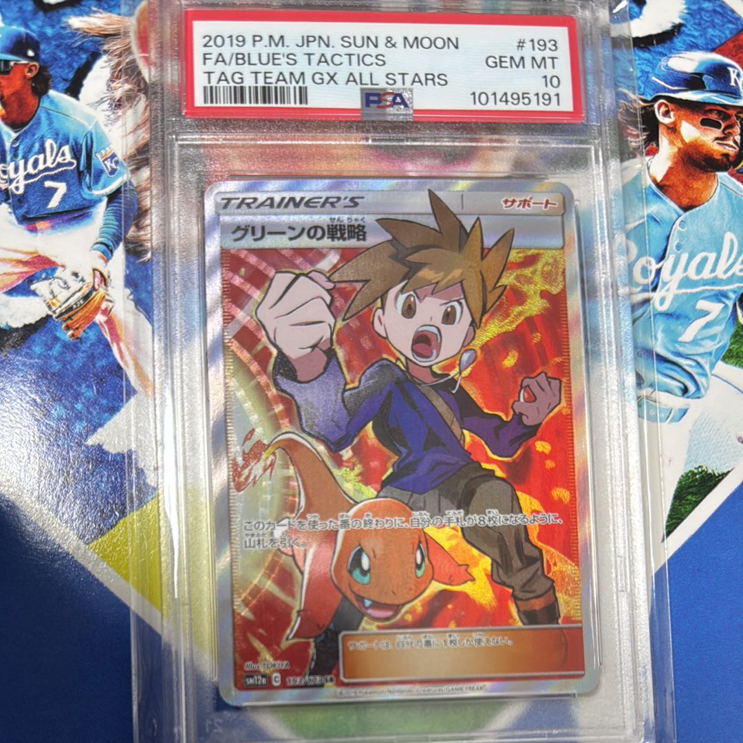 グリーンの戦略 SR[SM12a 193/173](ハイクラスパック「TAG TEAM GX タッグオールスターズ」)