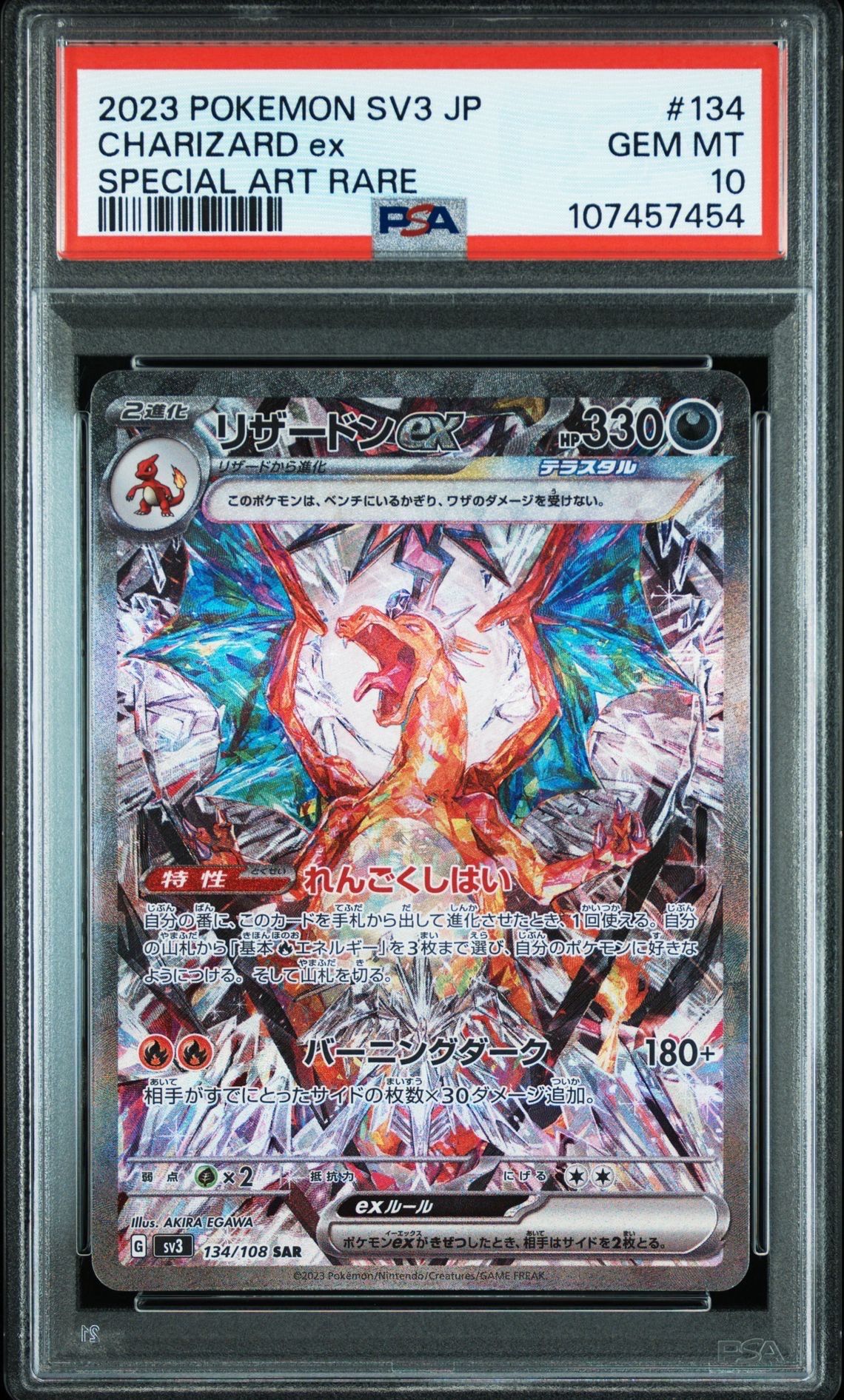 リザードンex SAR[SV3 134/108](拡張パック「黒炎の支配者」)