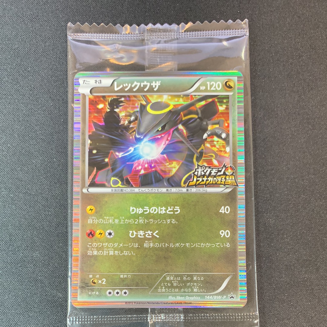 レックウザ P [BW-P 144/BW-P](プロモーションカード「ポケモン +