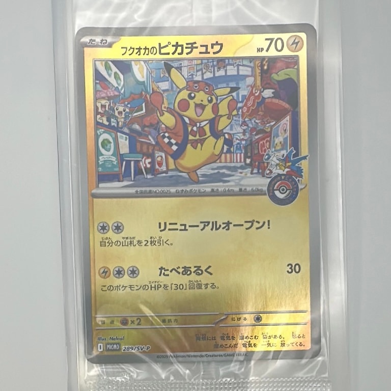 フクオカのピカチュウ P [SV-P 289](スペシャルBOX「ポケモンセンターフクオカ」)