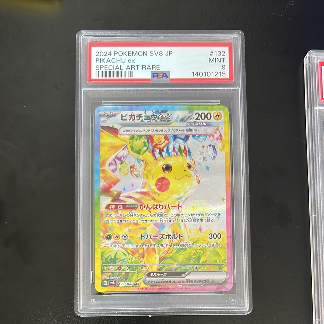 ピカチュウex SAR [SV8 132/106](拡張パック「超電ブレイカー」)