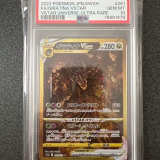 ギラティナVSTAR UR[s12a 261/172](ハイクラスパック「VSTARユニバース」)