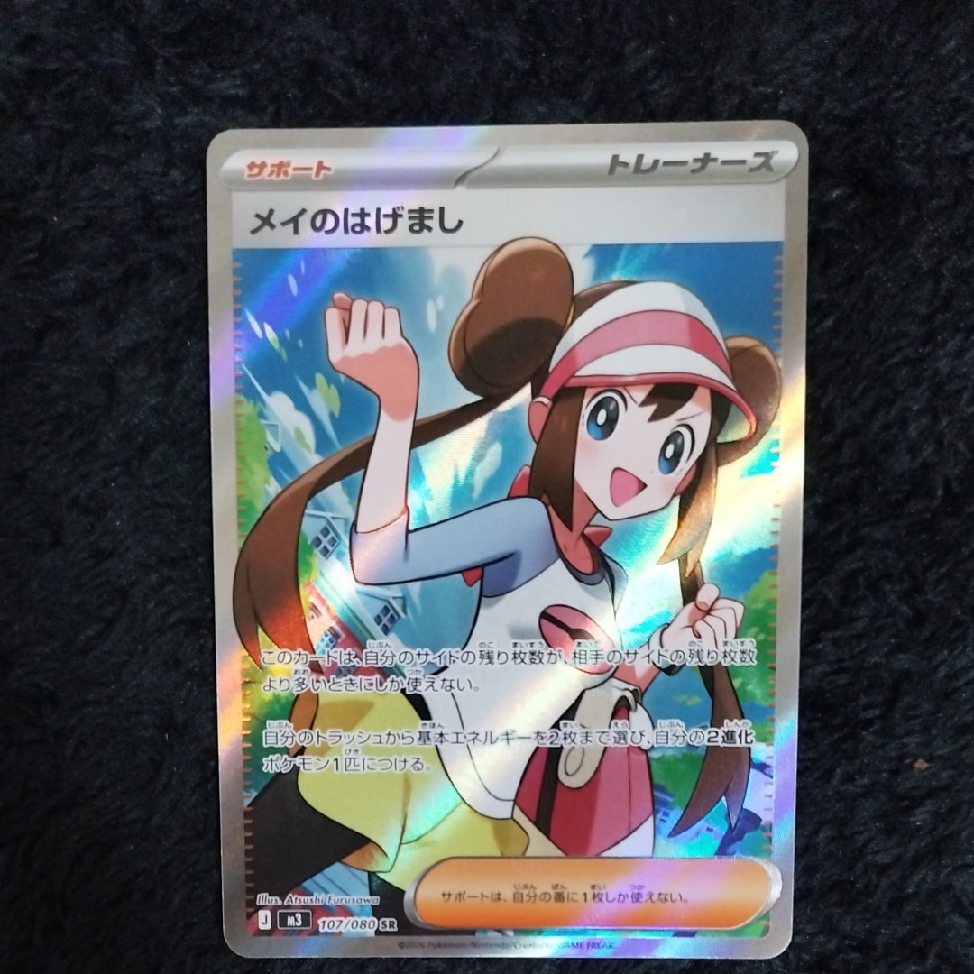 メイのはげまし SR [M3 107/080](拡張パック「ムニキスゼロ」)