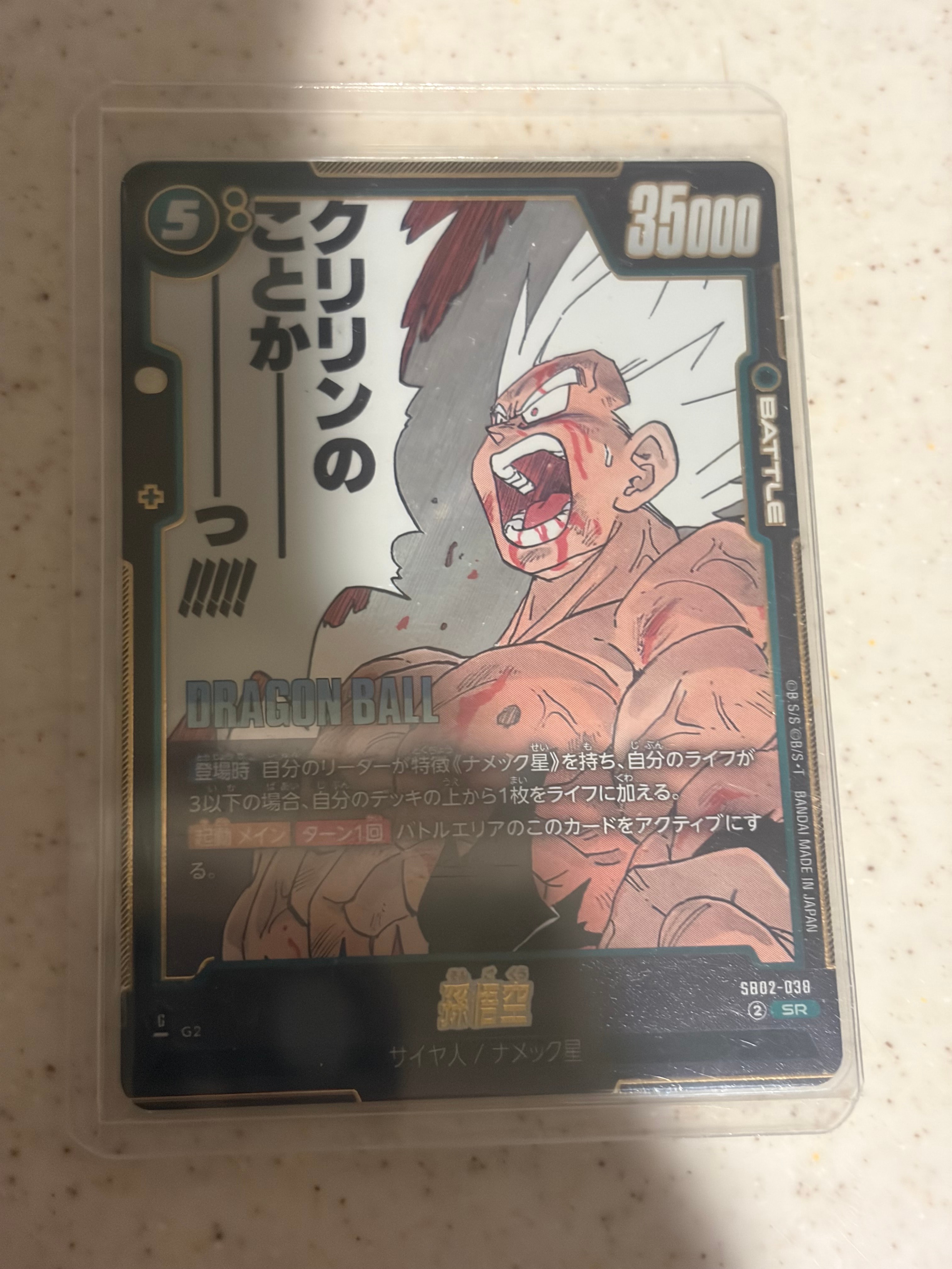 孫悟空 SR [SB02-038](フュージョンワールド「MANGA BOOSTER 02」)の