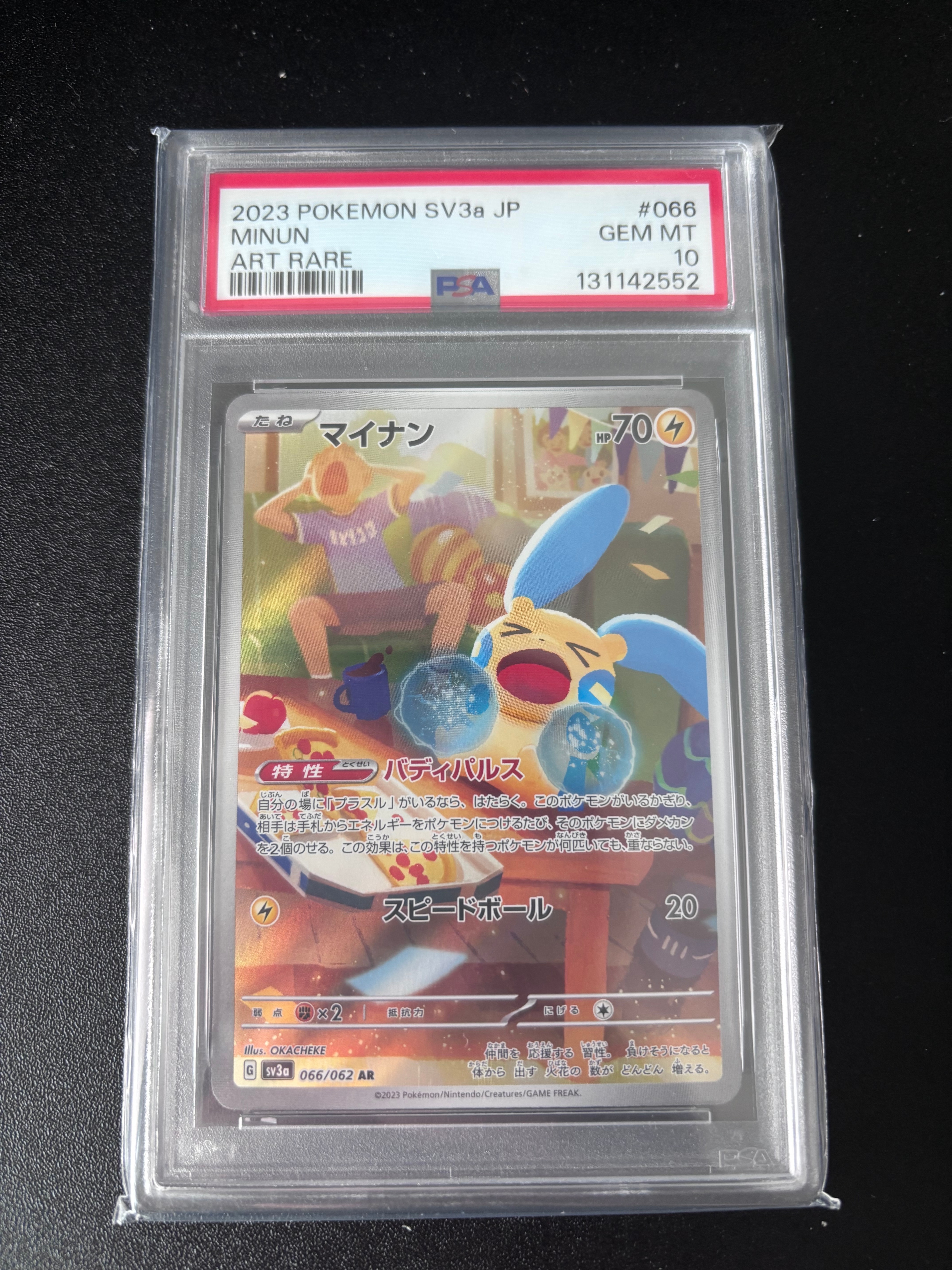 マイナン AR[SV3a 066/062](強化拡張パック「レイジングサーフ」)