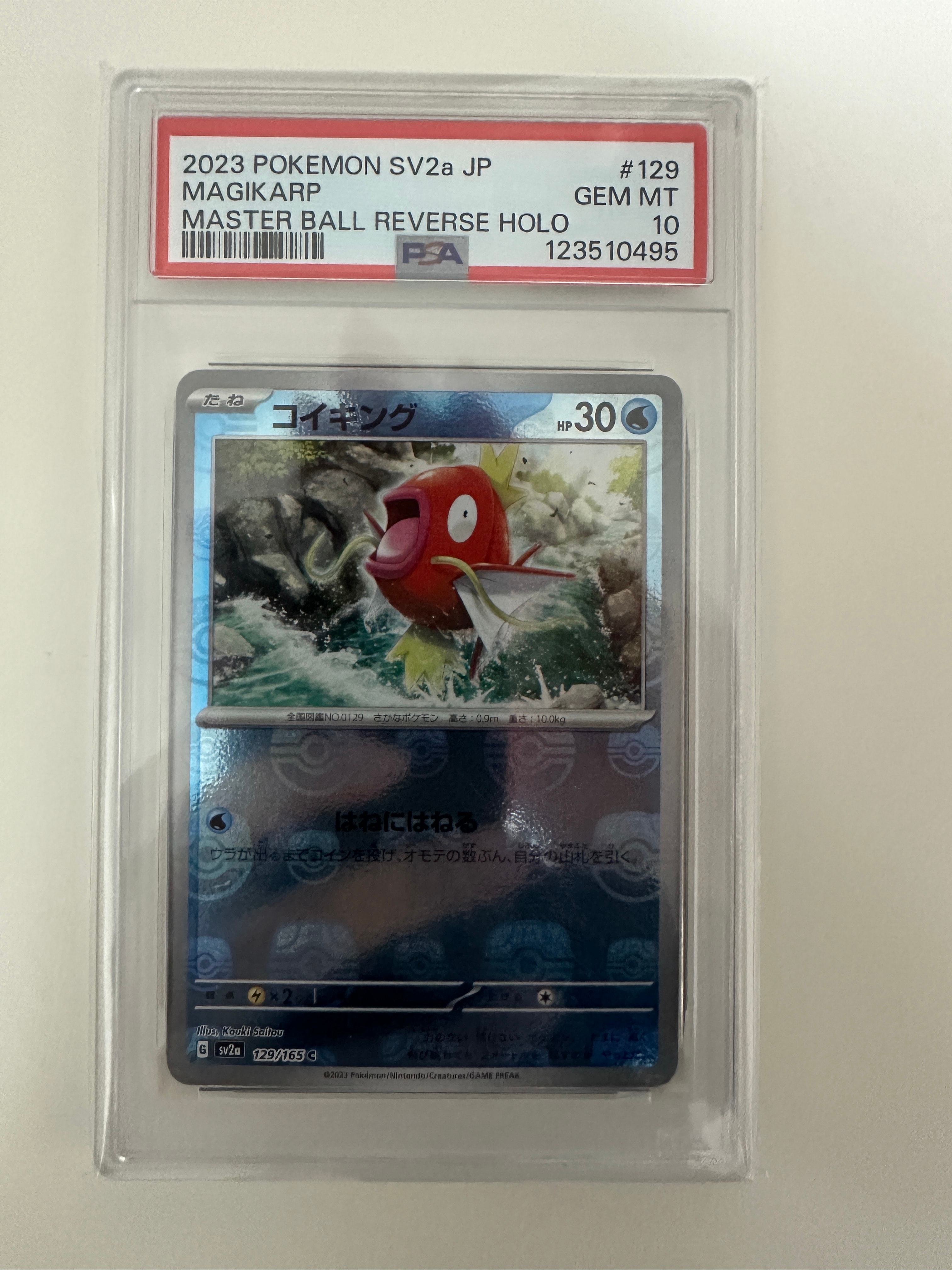 PSA10】コイキング C: マスターボールミラー[SV2a 129/165](強化拡張