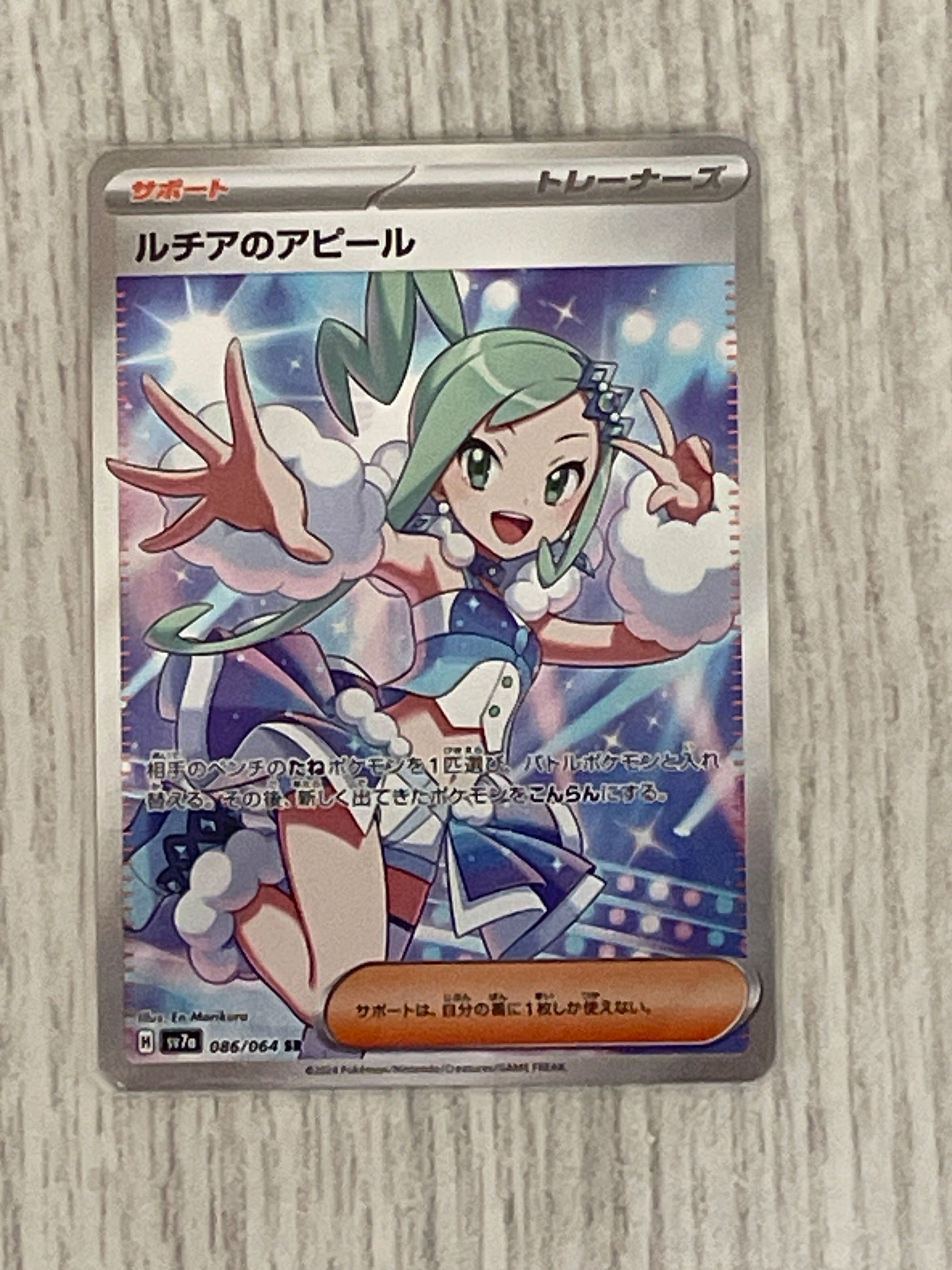 ルチアのアピール SR [SV7a 086/064](強化拡張パック「楽園ドラゴーナ」)