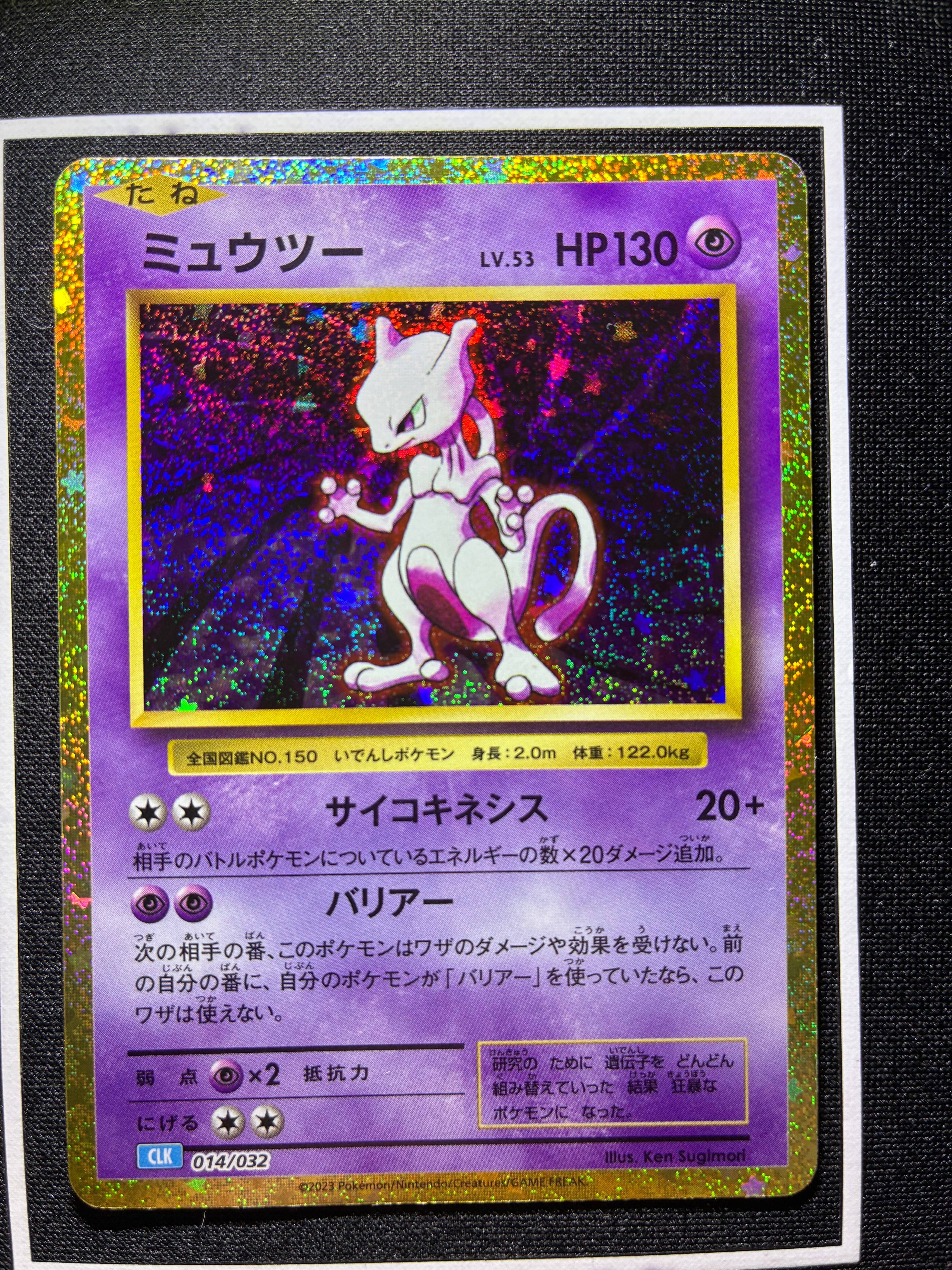 ミュウツー [CLK 014/032](ポケモンカードゲーム Classic)